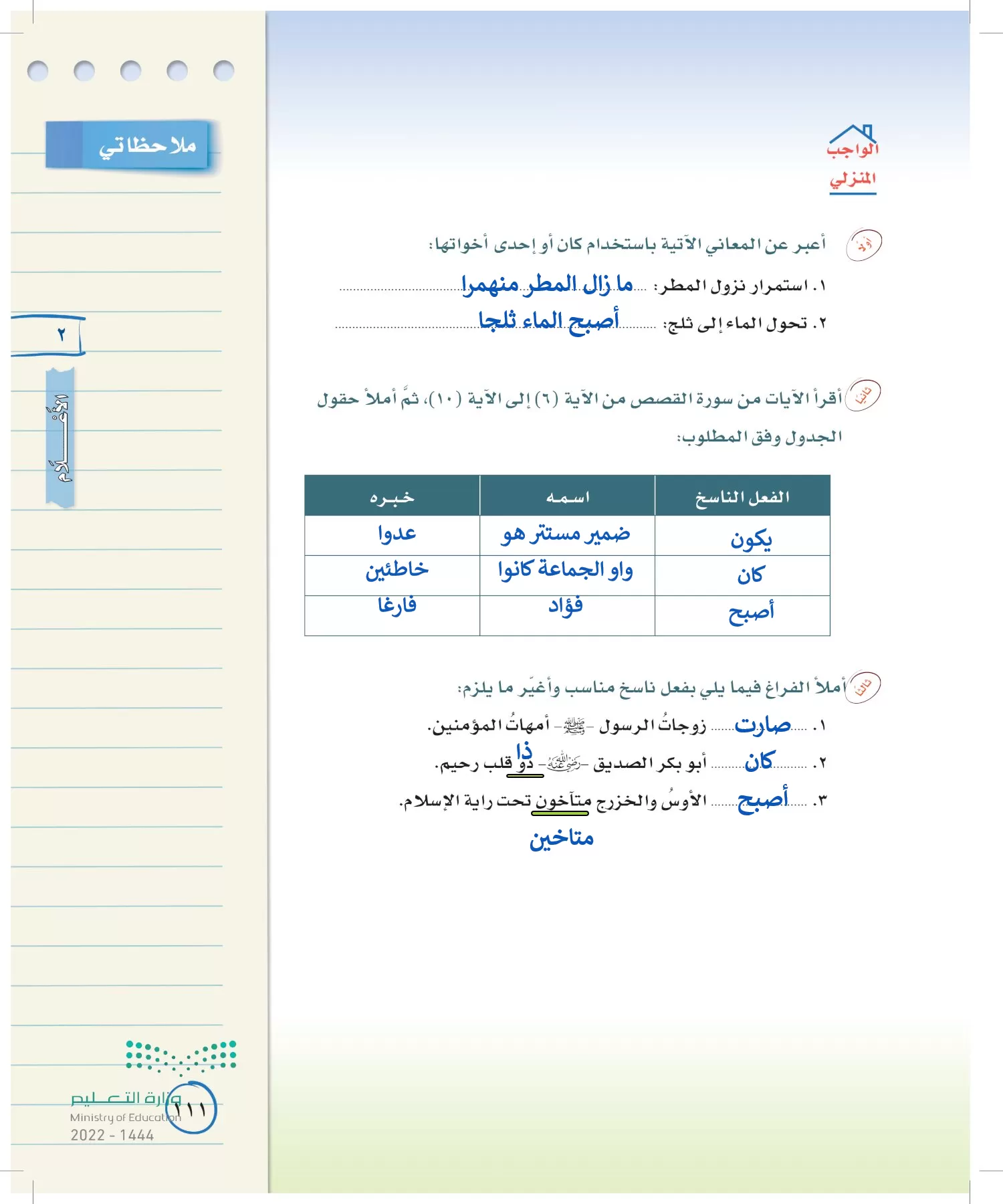 لغتي الخالدة page-110