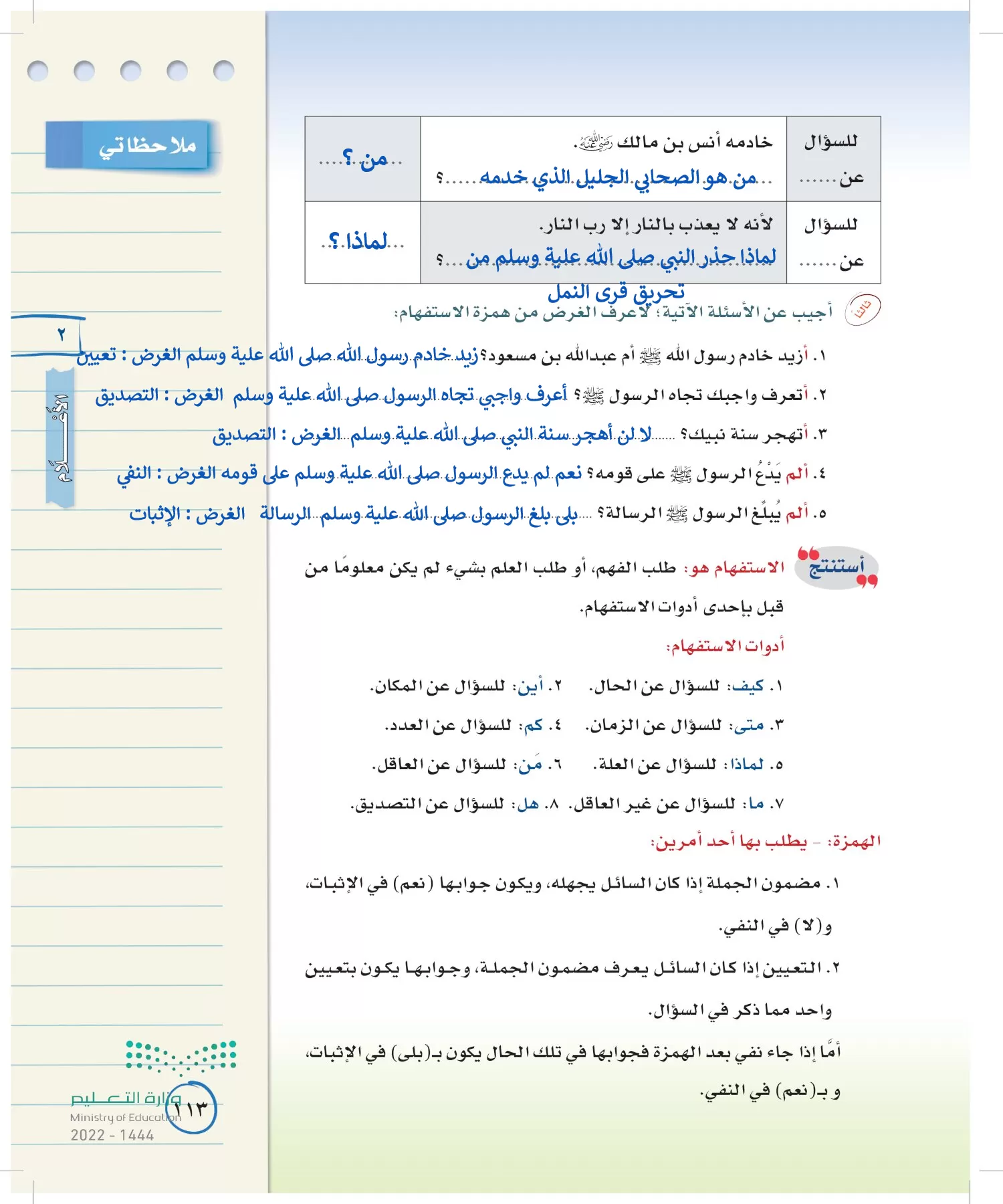 لغتي الخالدة page-112