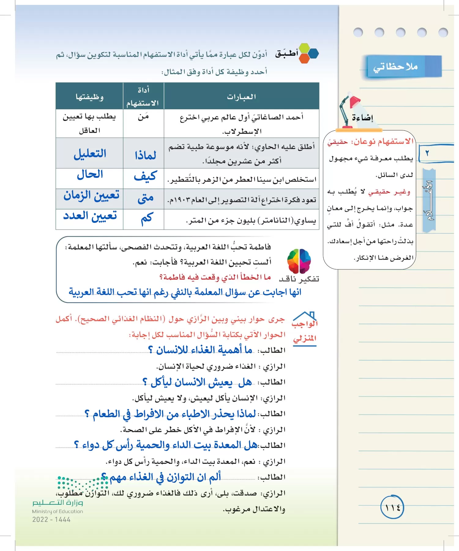 لغتي الخالدة page-113