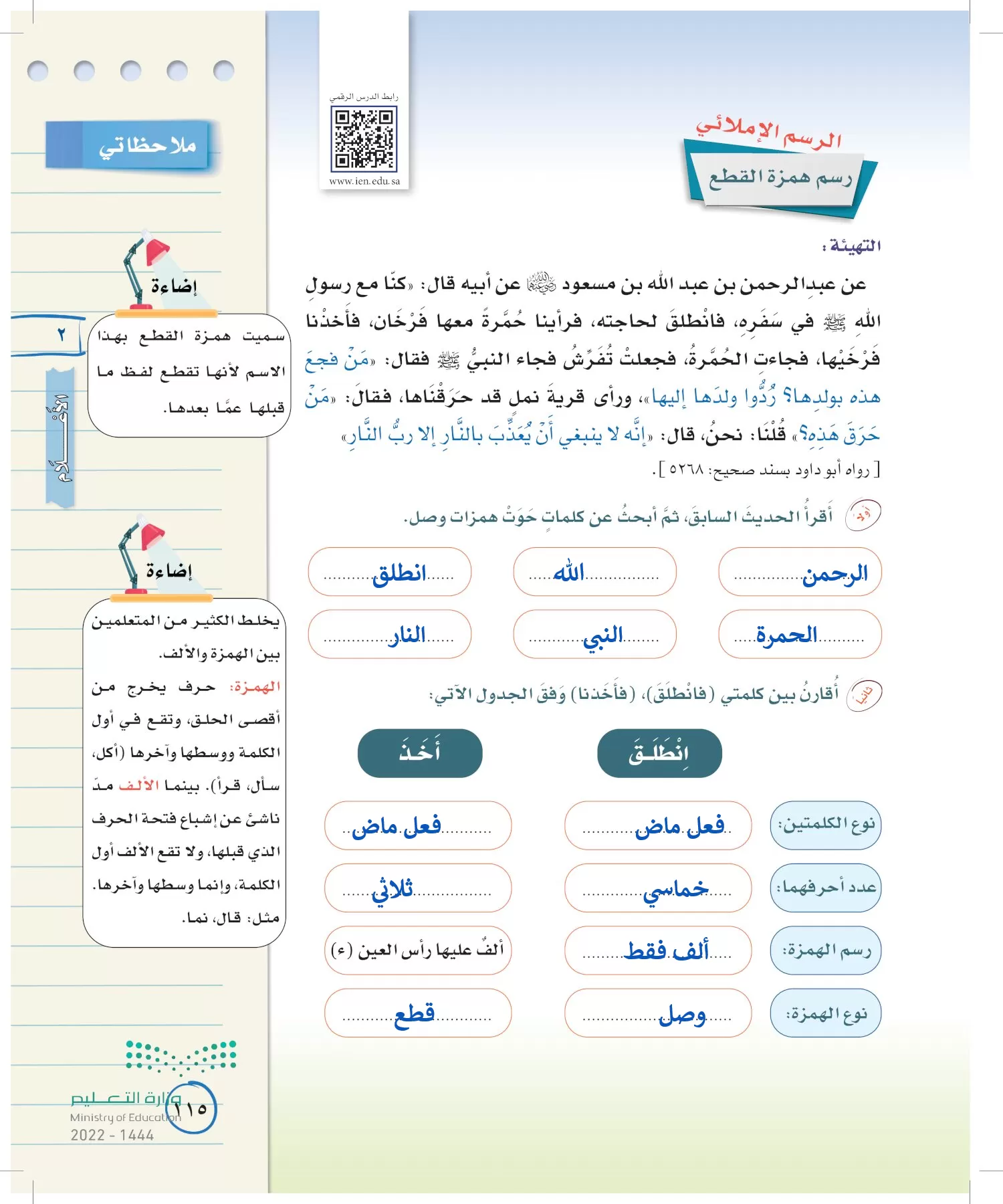 لغتي الخالدة page-114