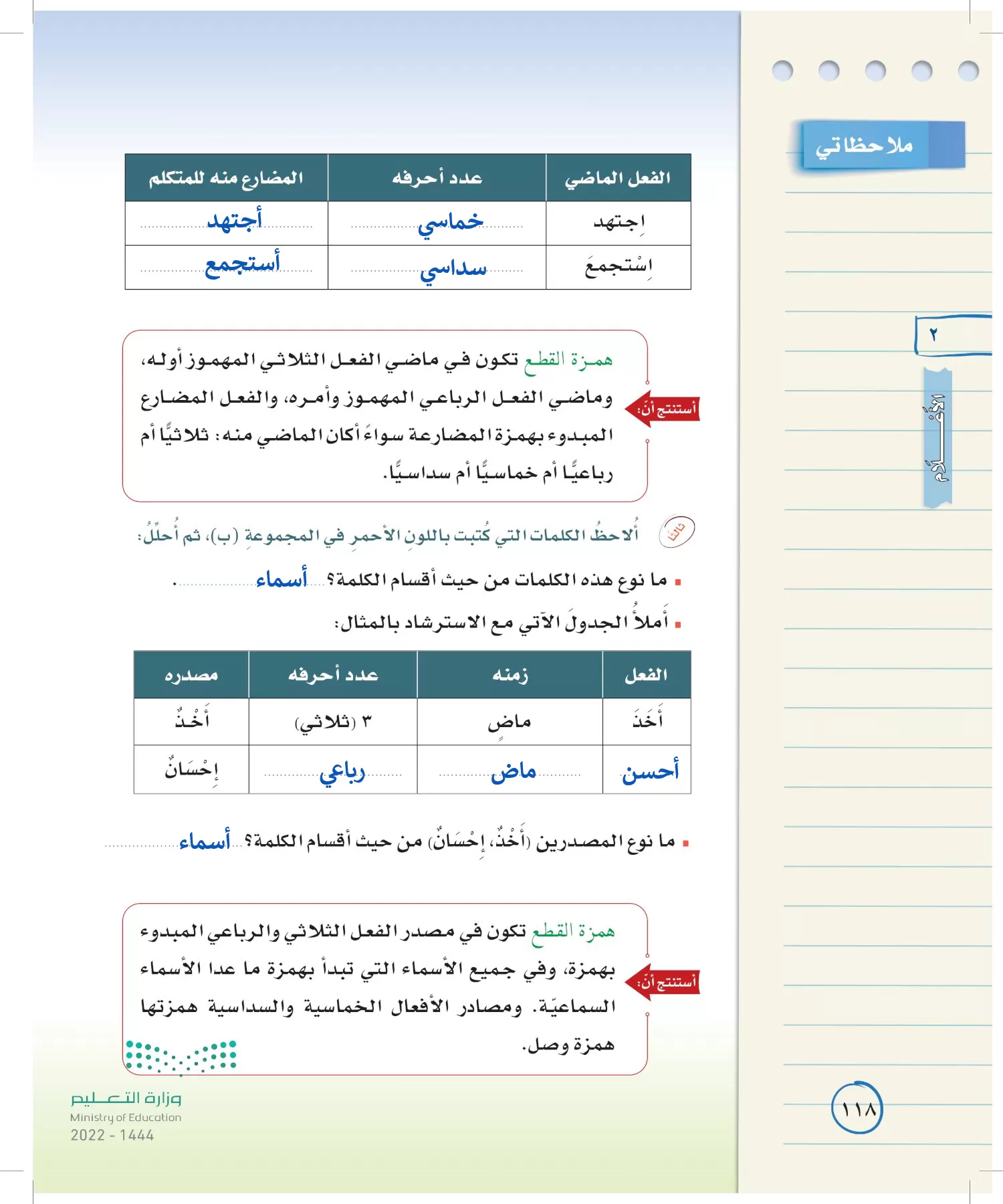 لغتي الخالدة page-117