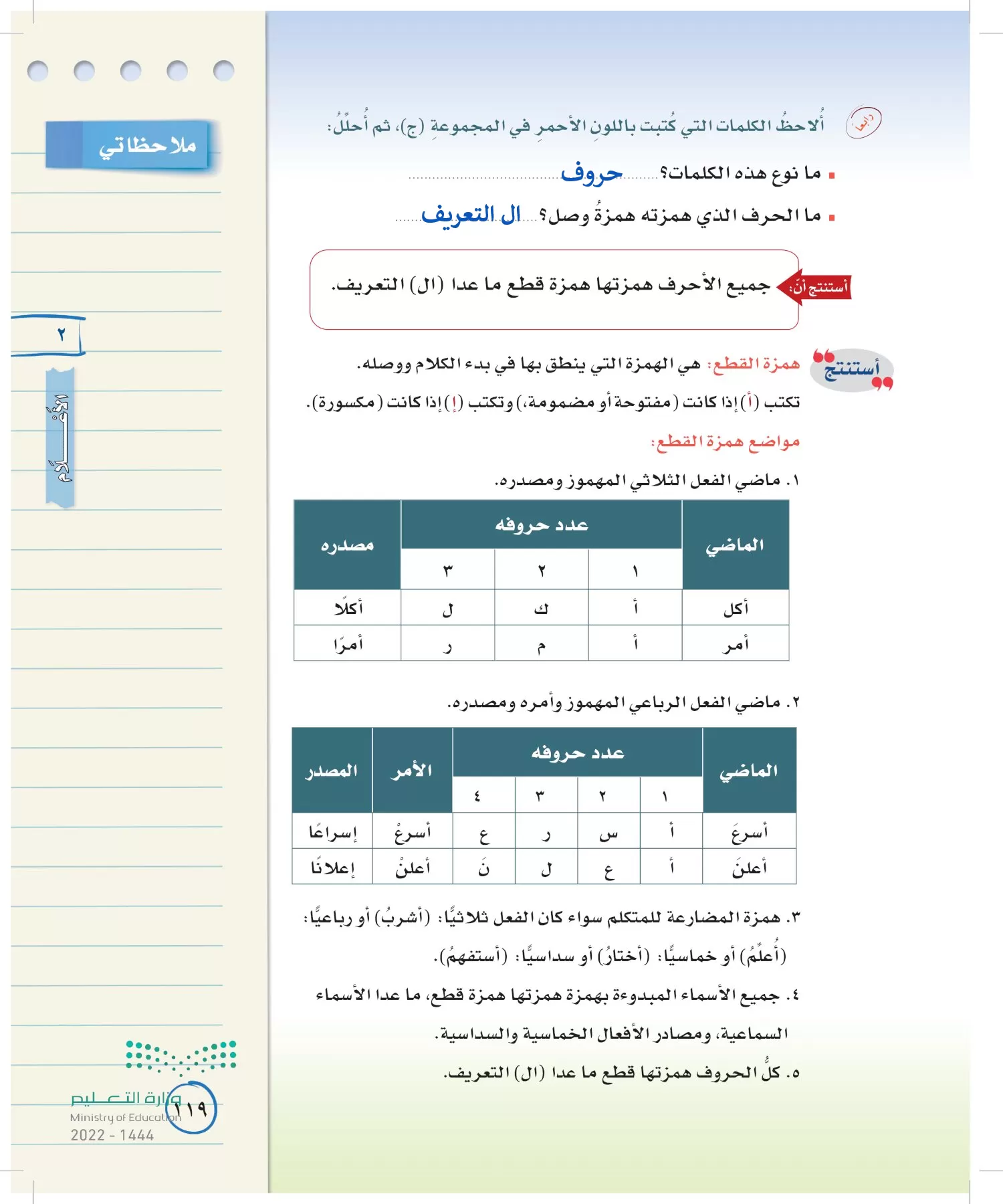 لغتي الخالدة page-118