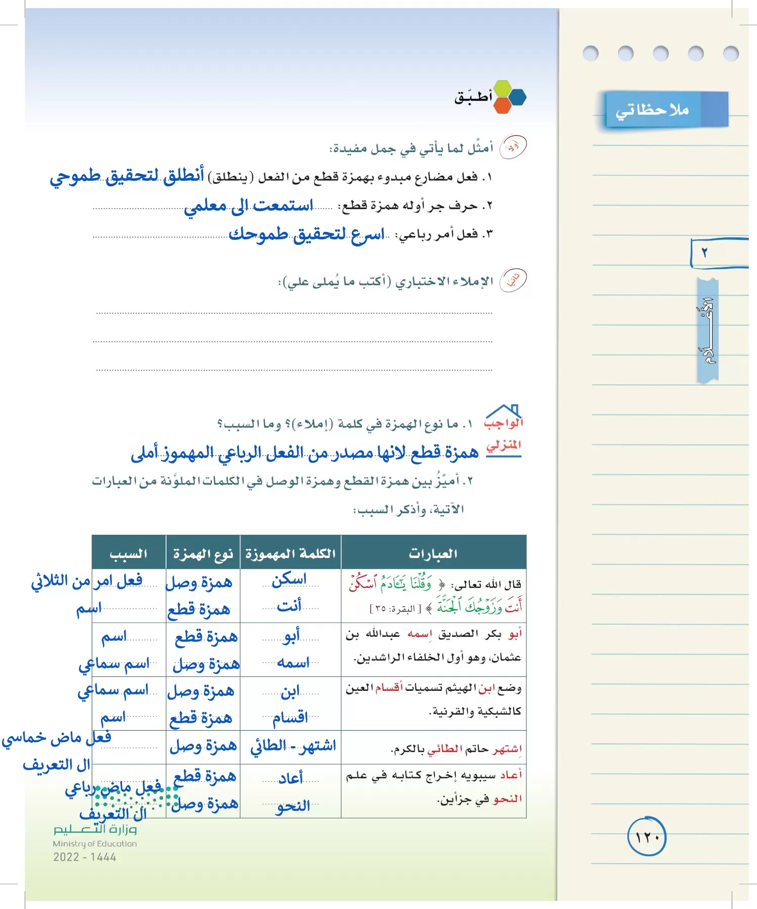 لغتي الخالدة page-119