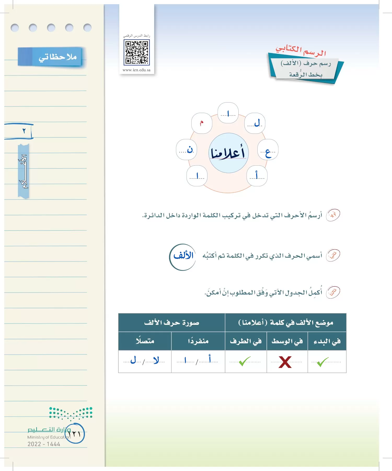 لغتي الخالدة page-120