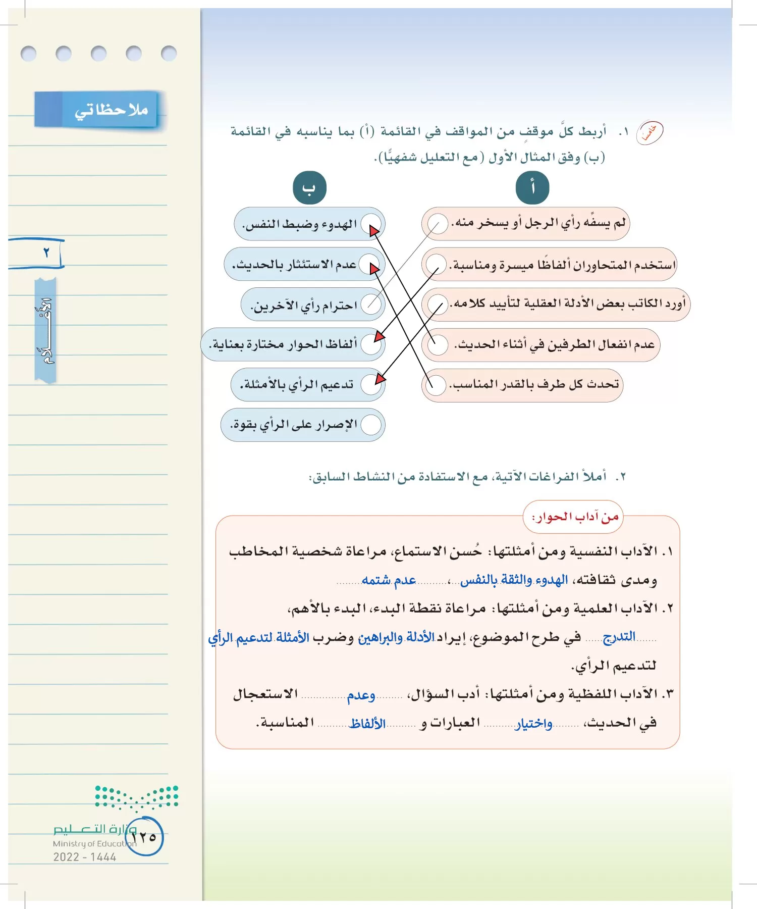 لغتي الخالدة page-124