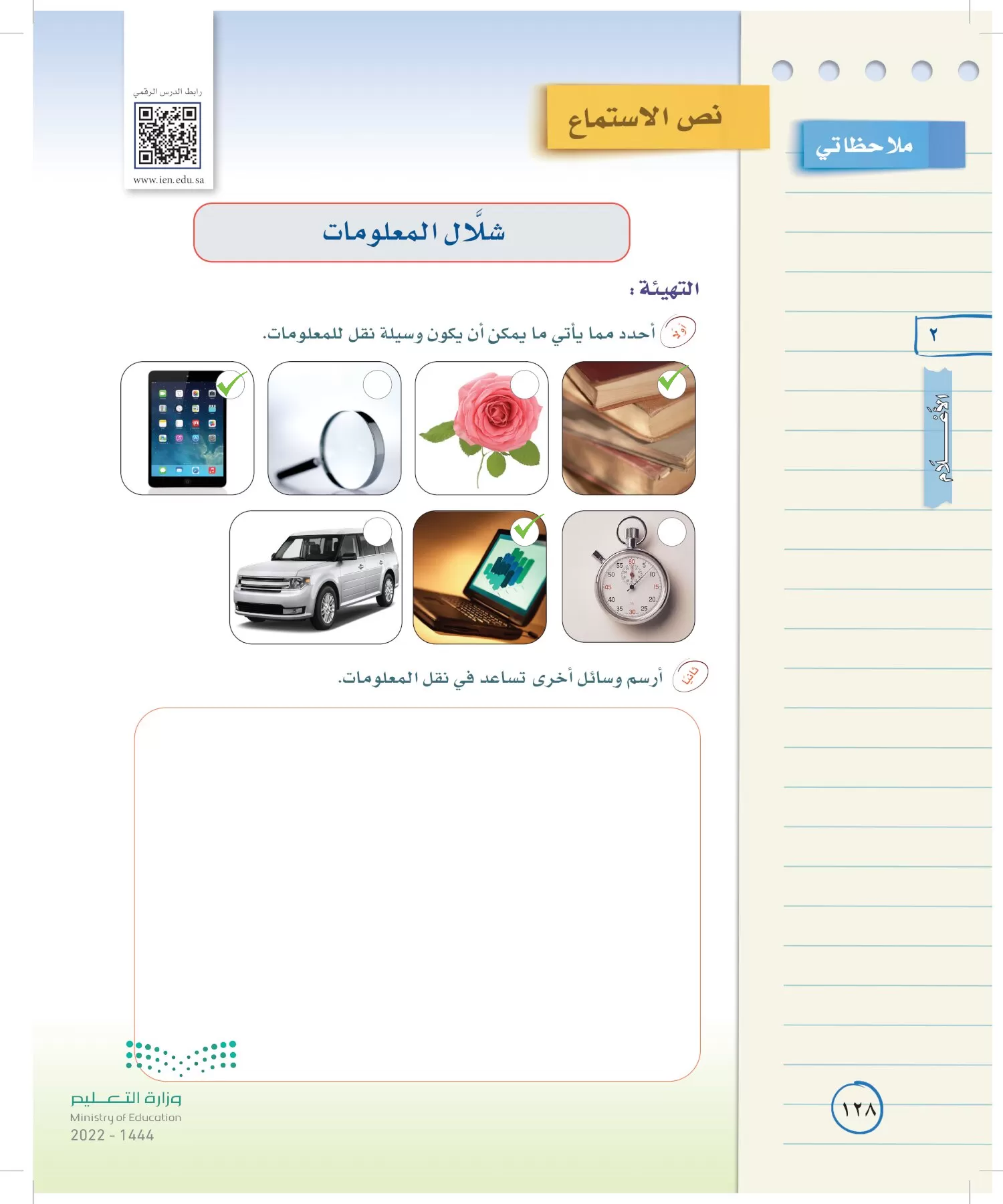 لغتي الخالدة page-127