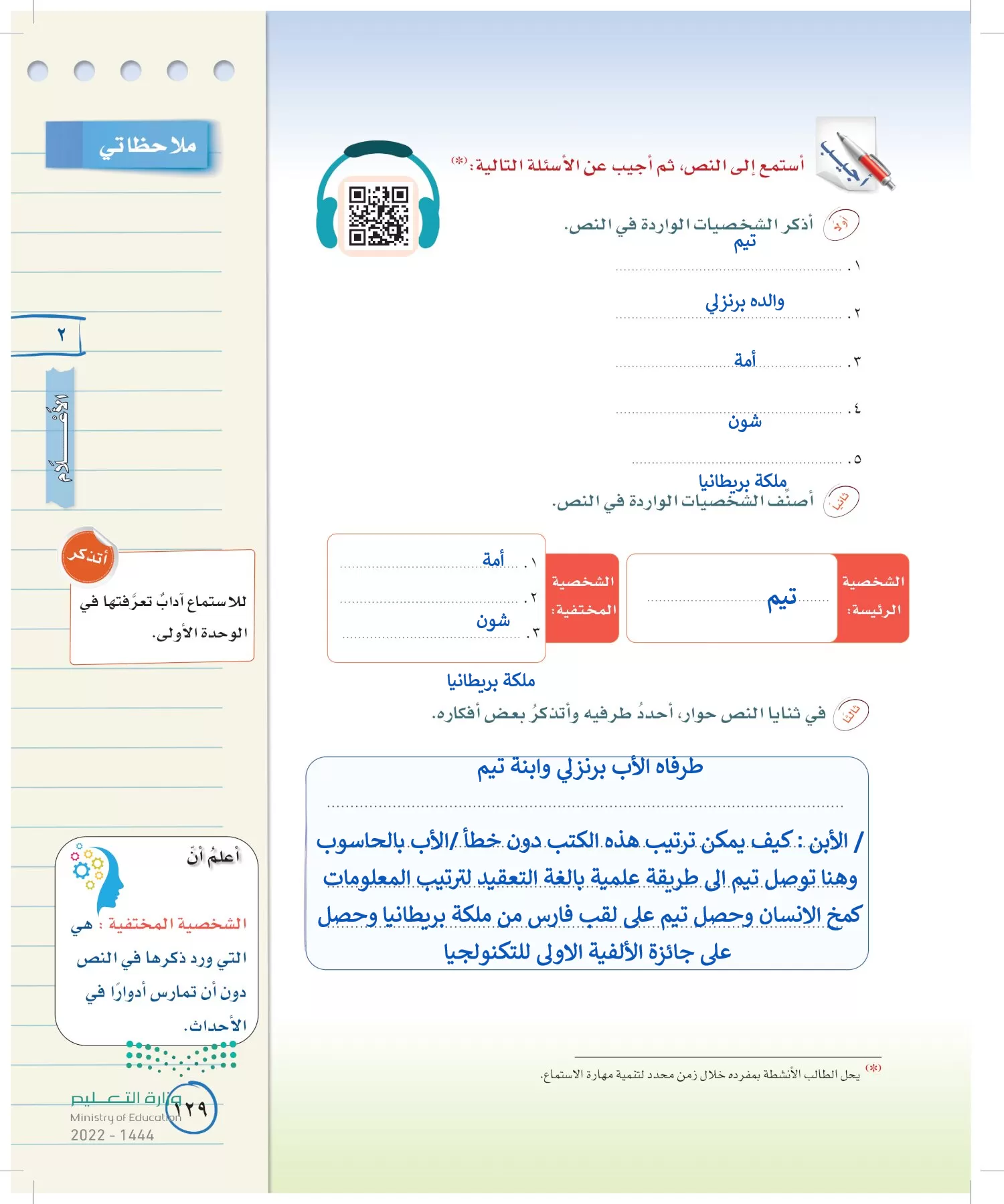 لغتي الخالدة page-128