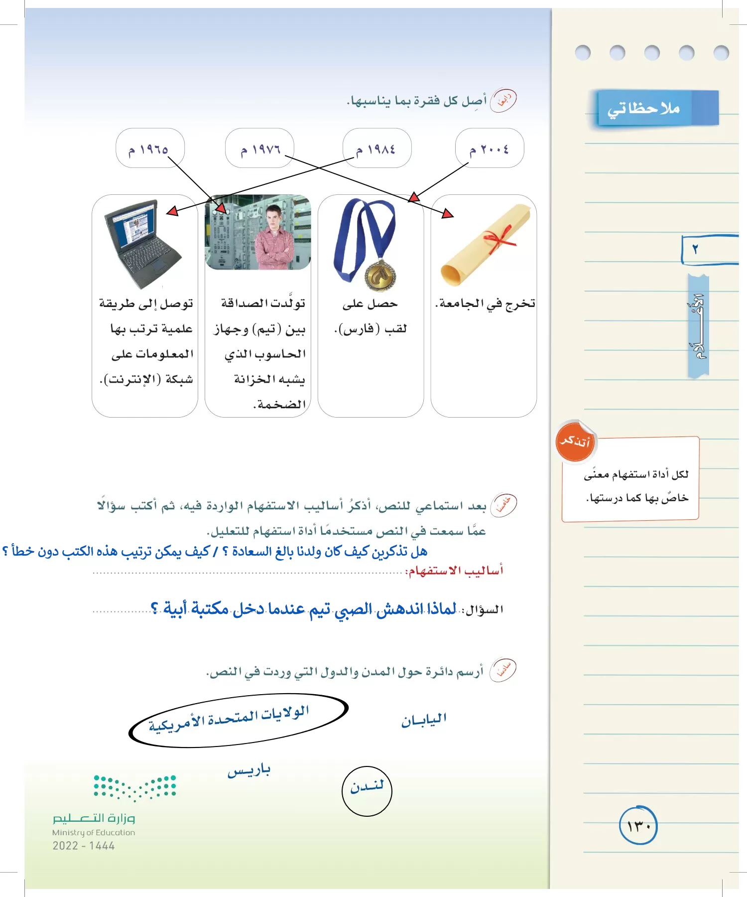 لغتي الخالدة page-129