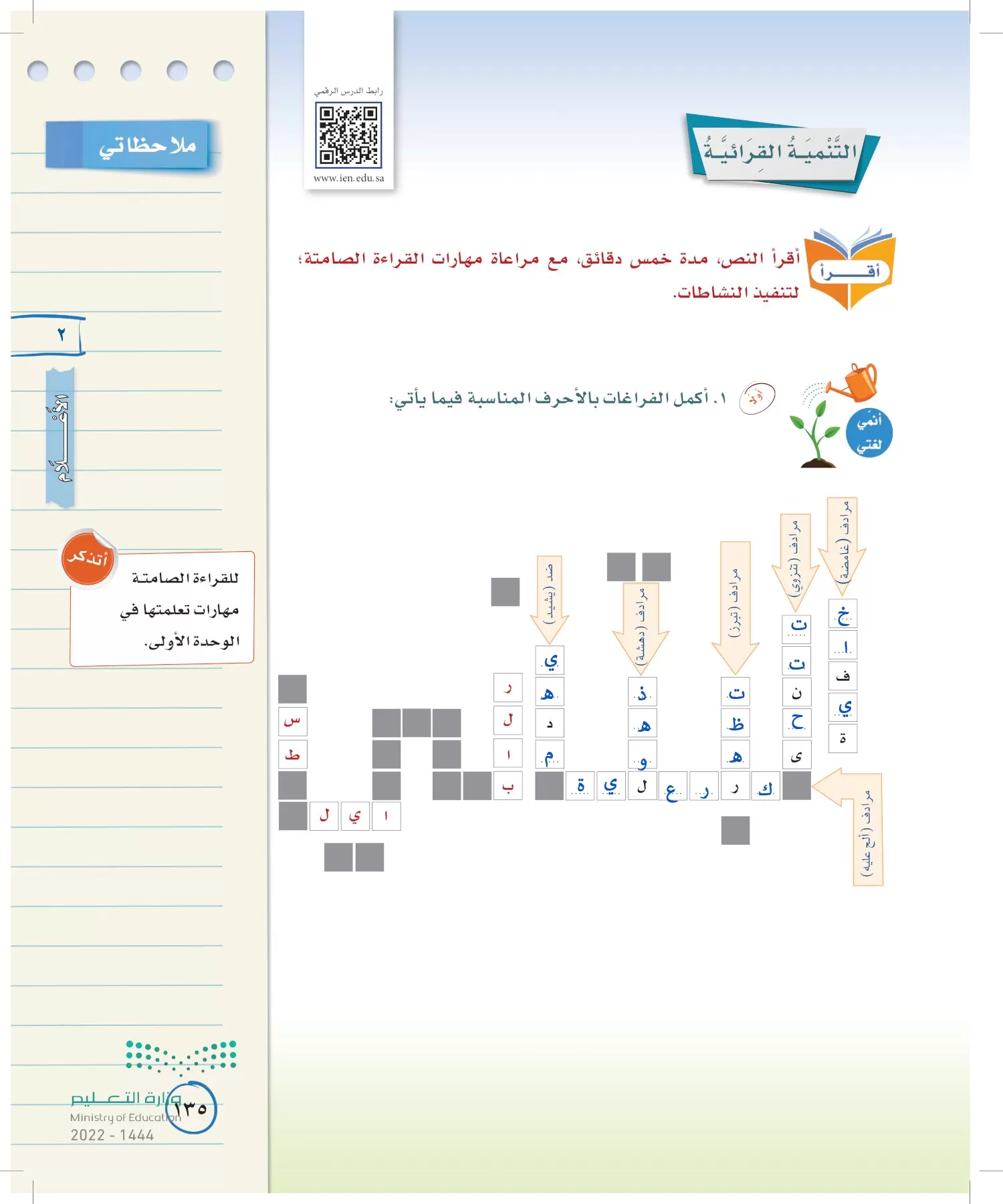 لغتي الخالدة page-134