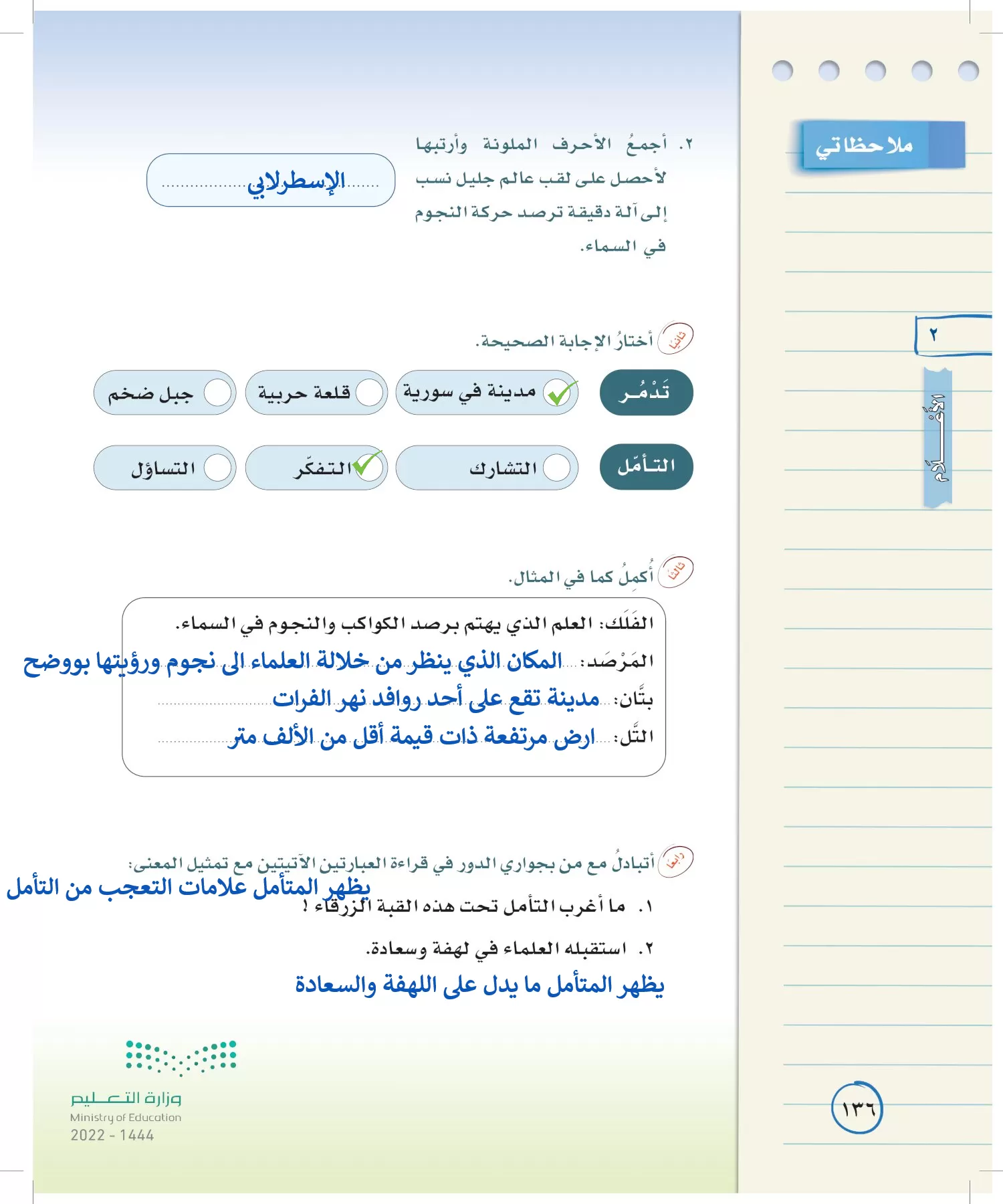 لغتي الخالدة page-135