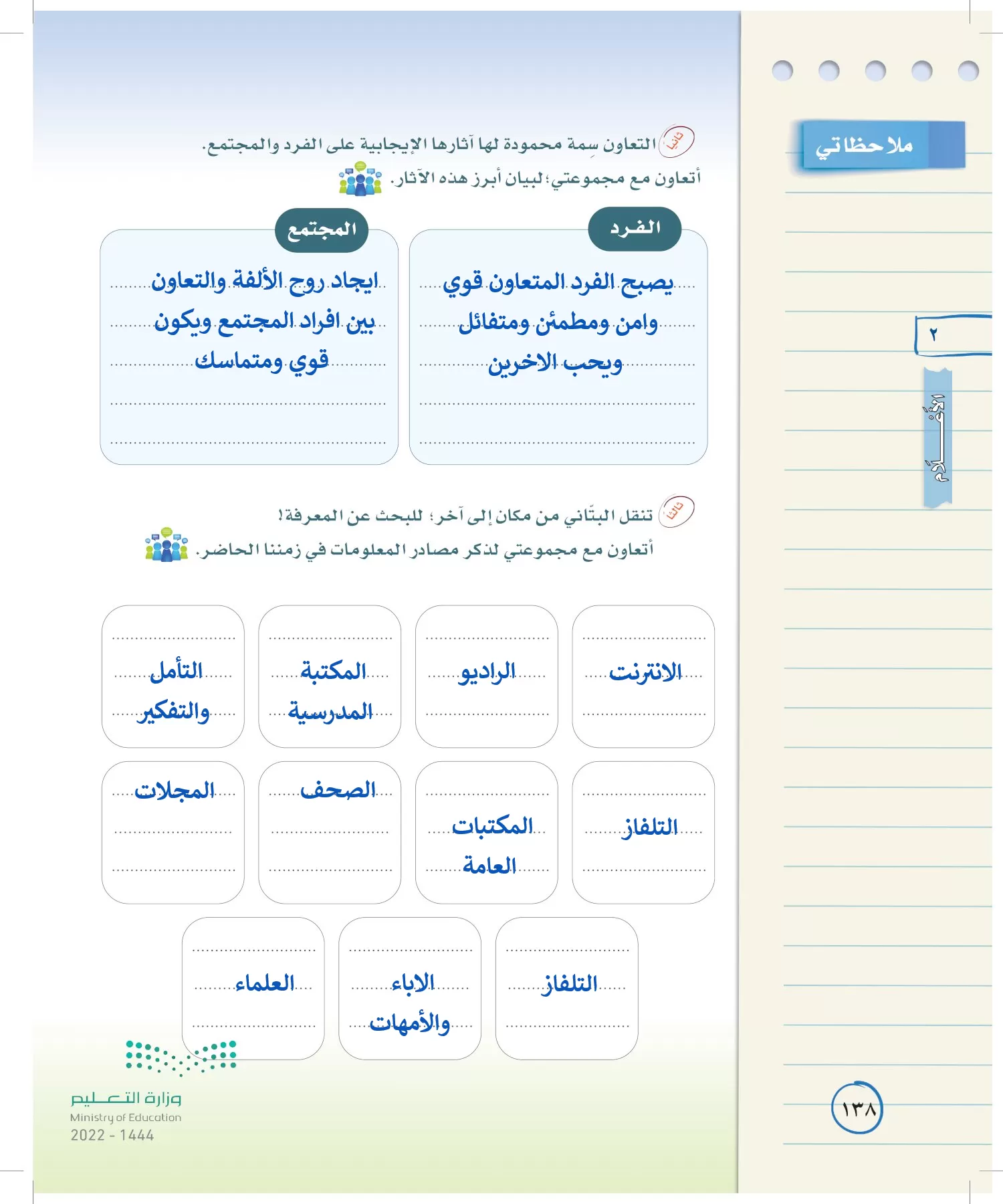 لغتي الخالدة page-137