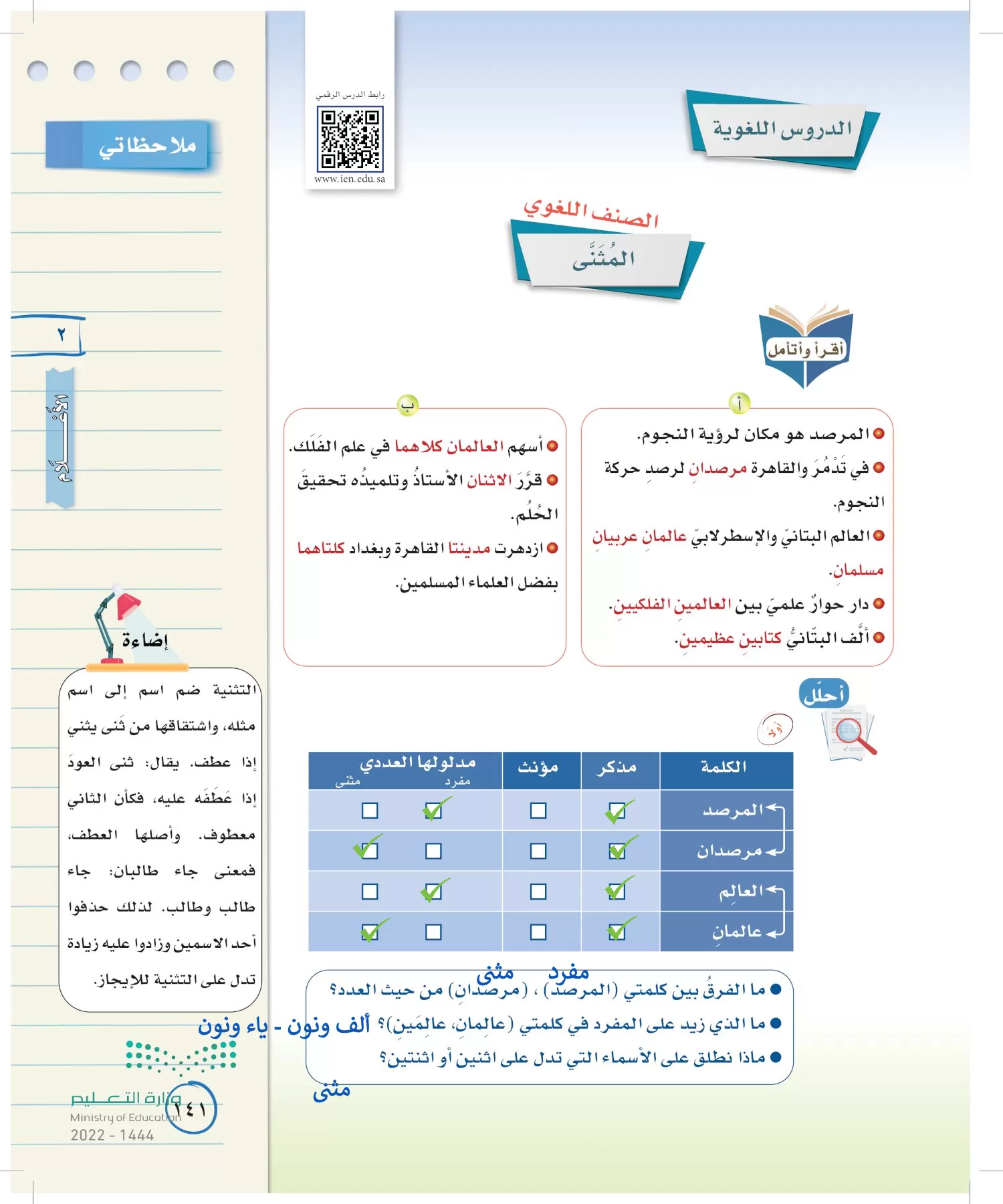 لغتي الخالدة page-140