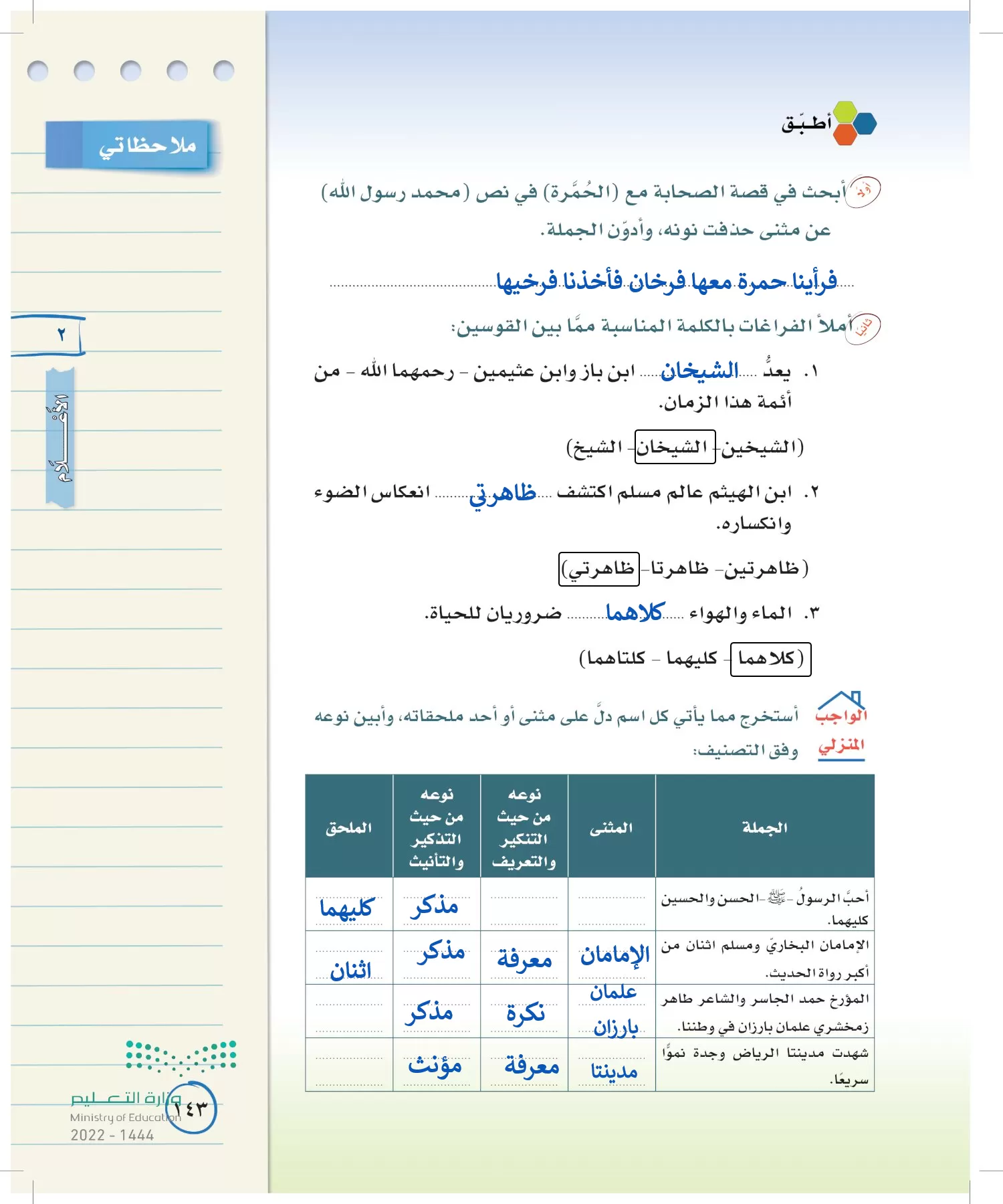 لغتي الخالدة page-142