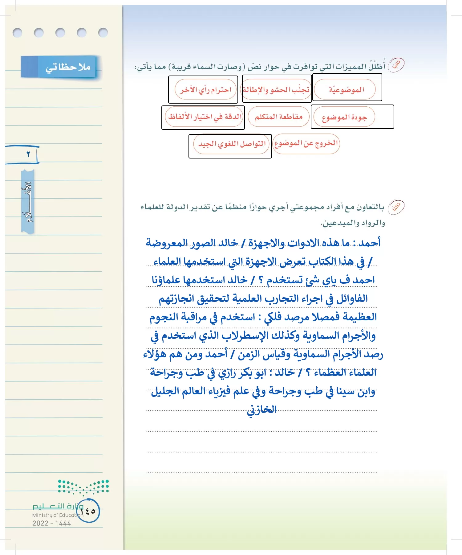 لغتي الخالدة page-144