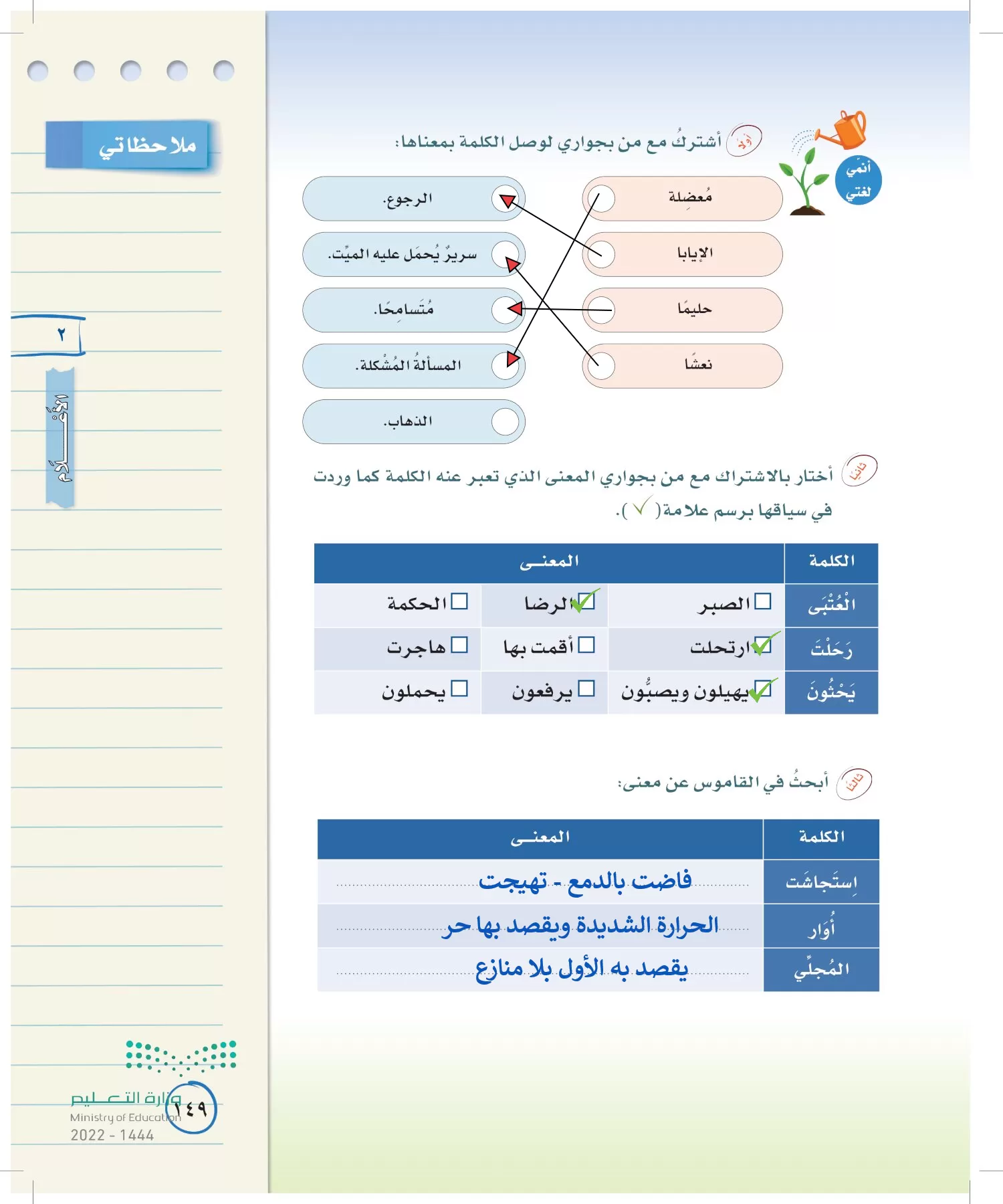 لغتي الخالدة page-148