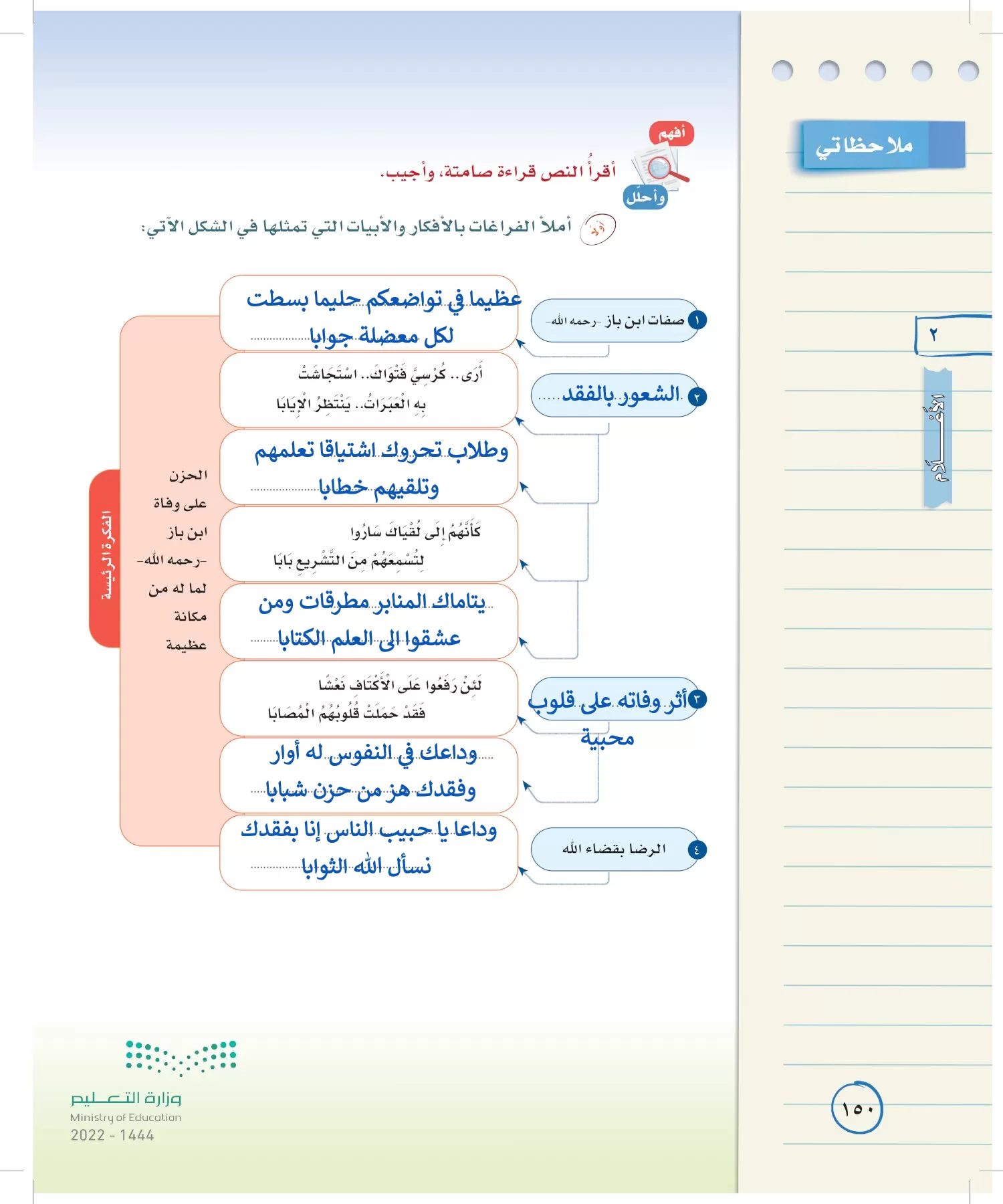 لغتي الخالدة page-149