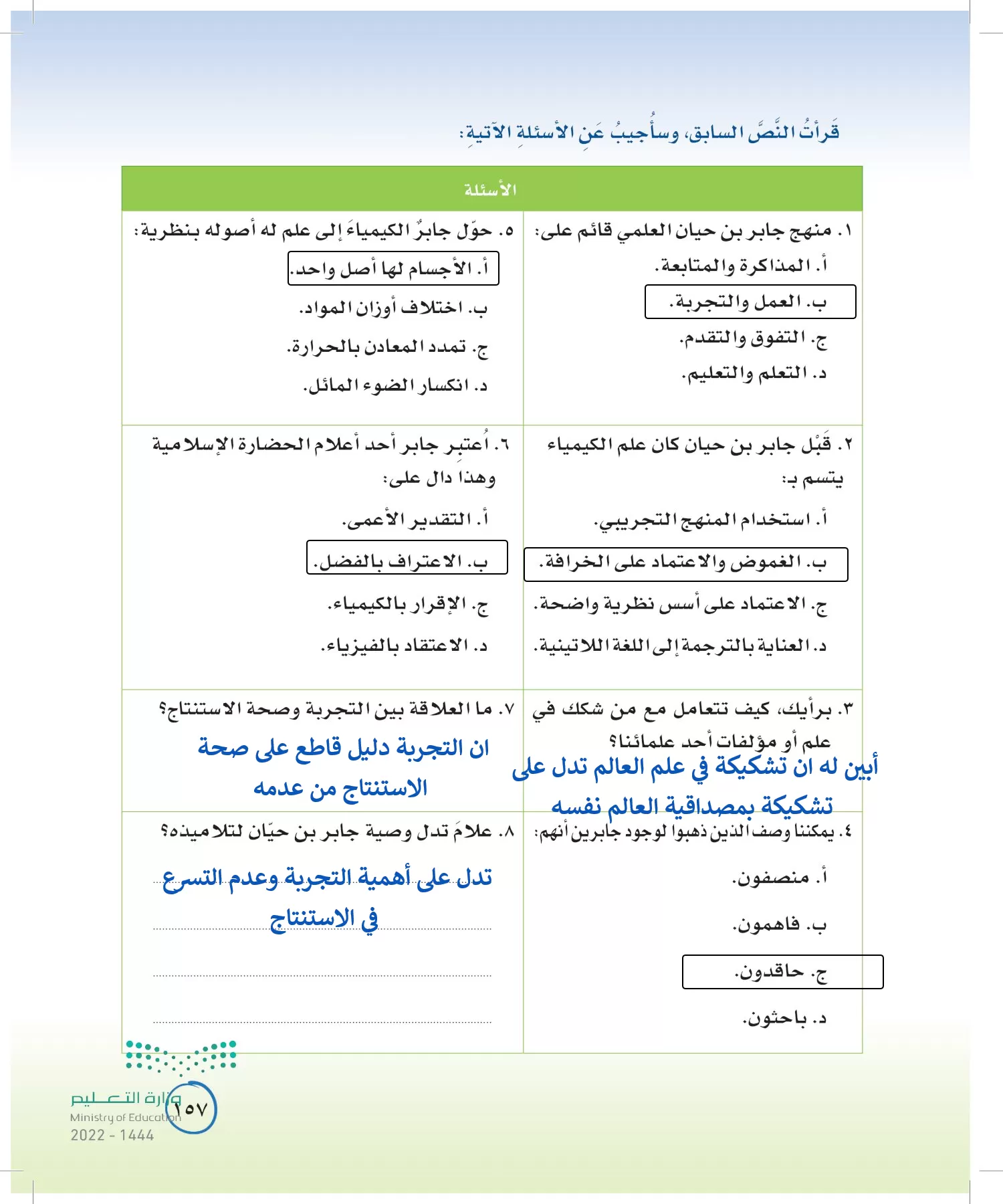 لغتي الخالدة page-156