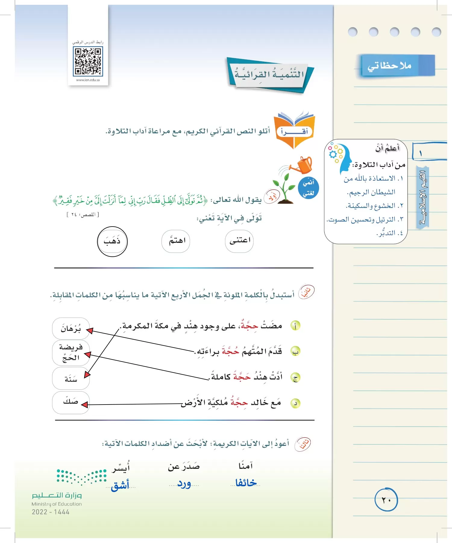 لغتي الخالدة page-19