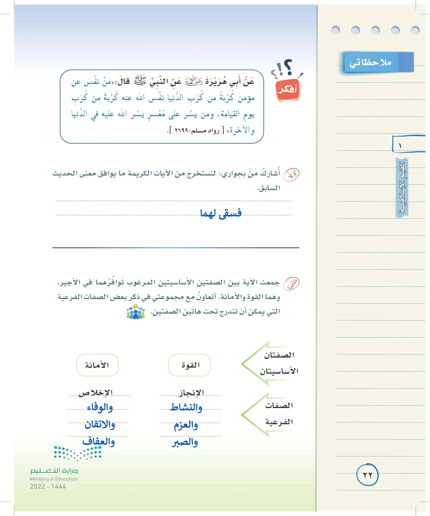 لغتي الخالدة page-21