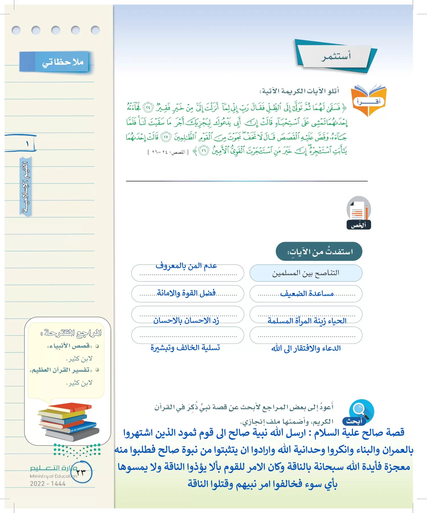 لغتي الخالدة page-22