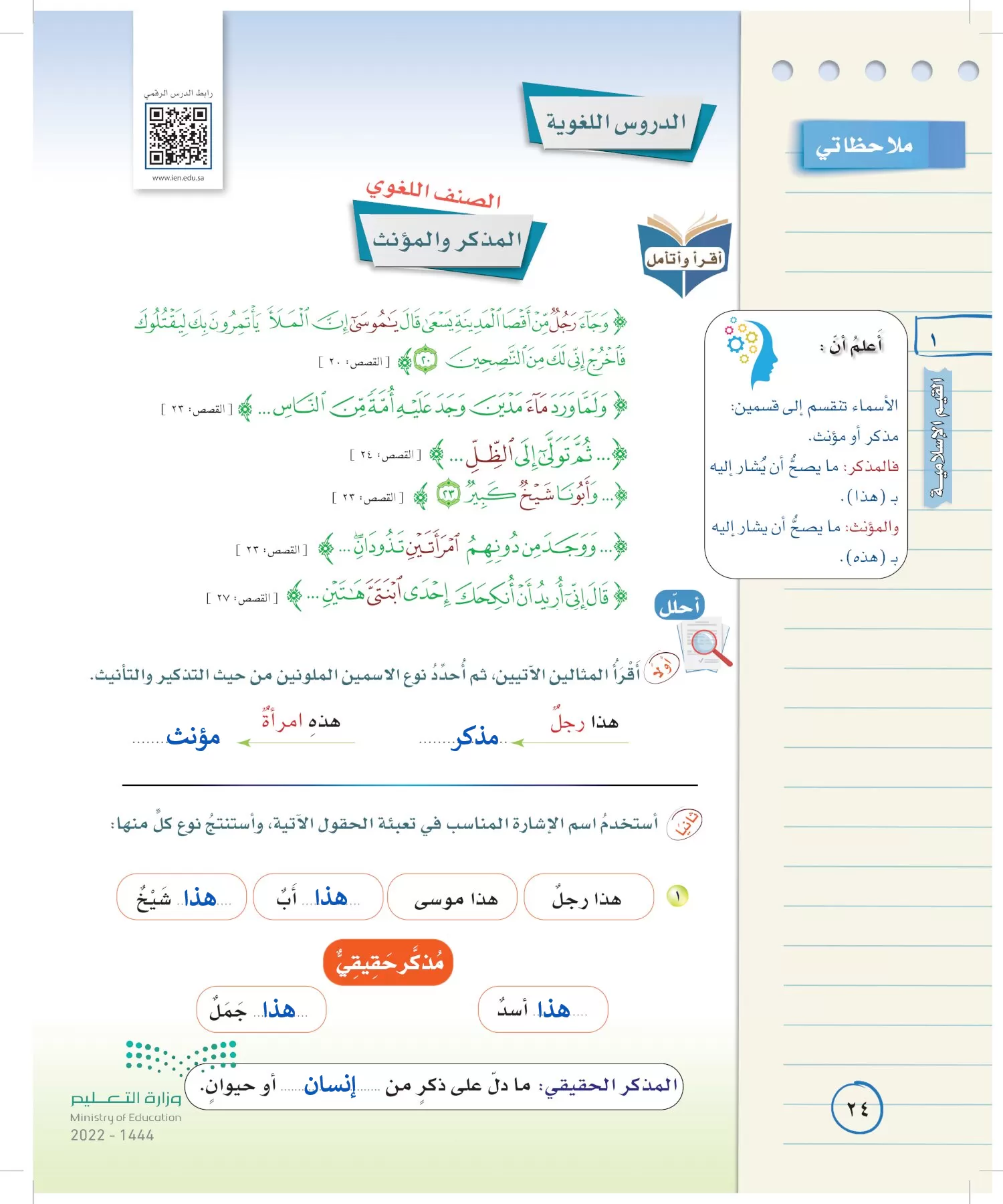 لغتي الخالدة page-23