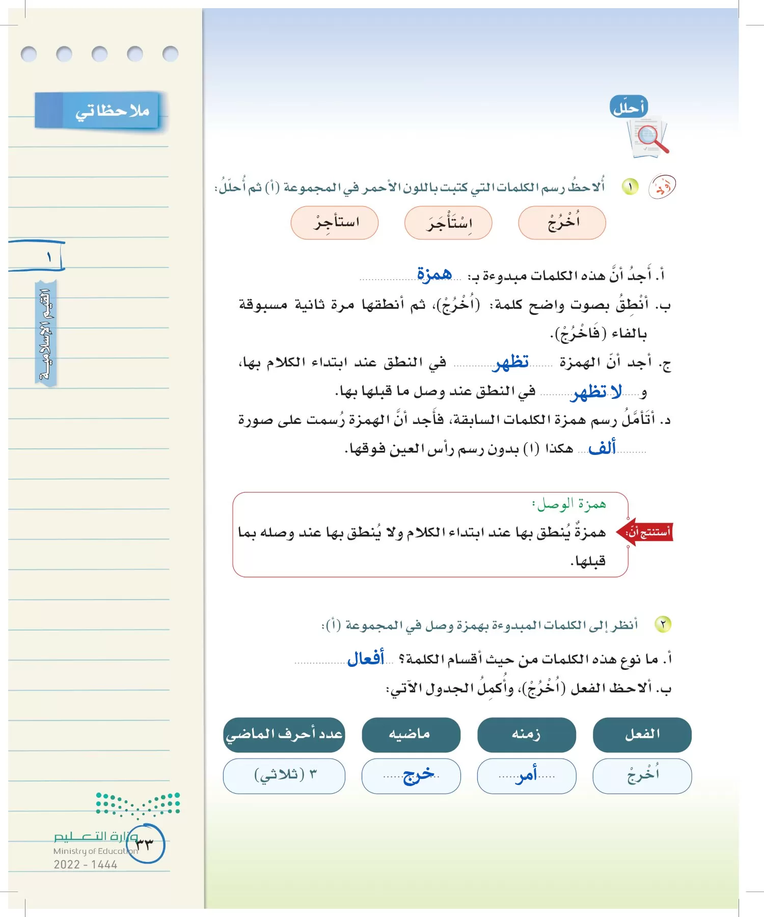 لغتي الخالدة page-32