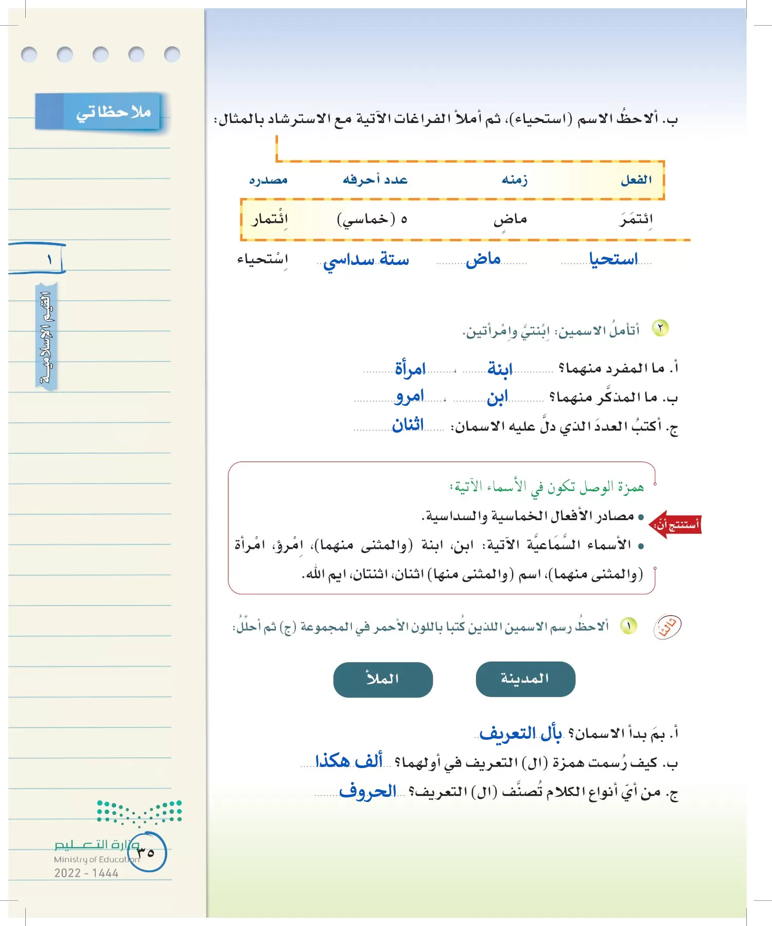 لغتي الخالدة page-34