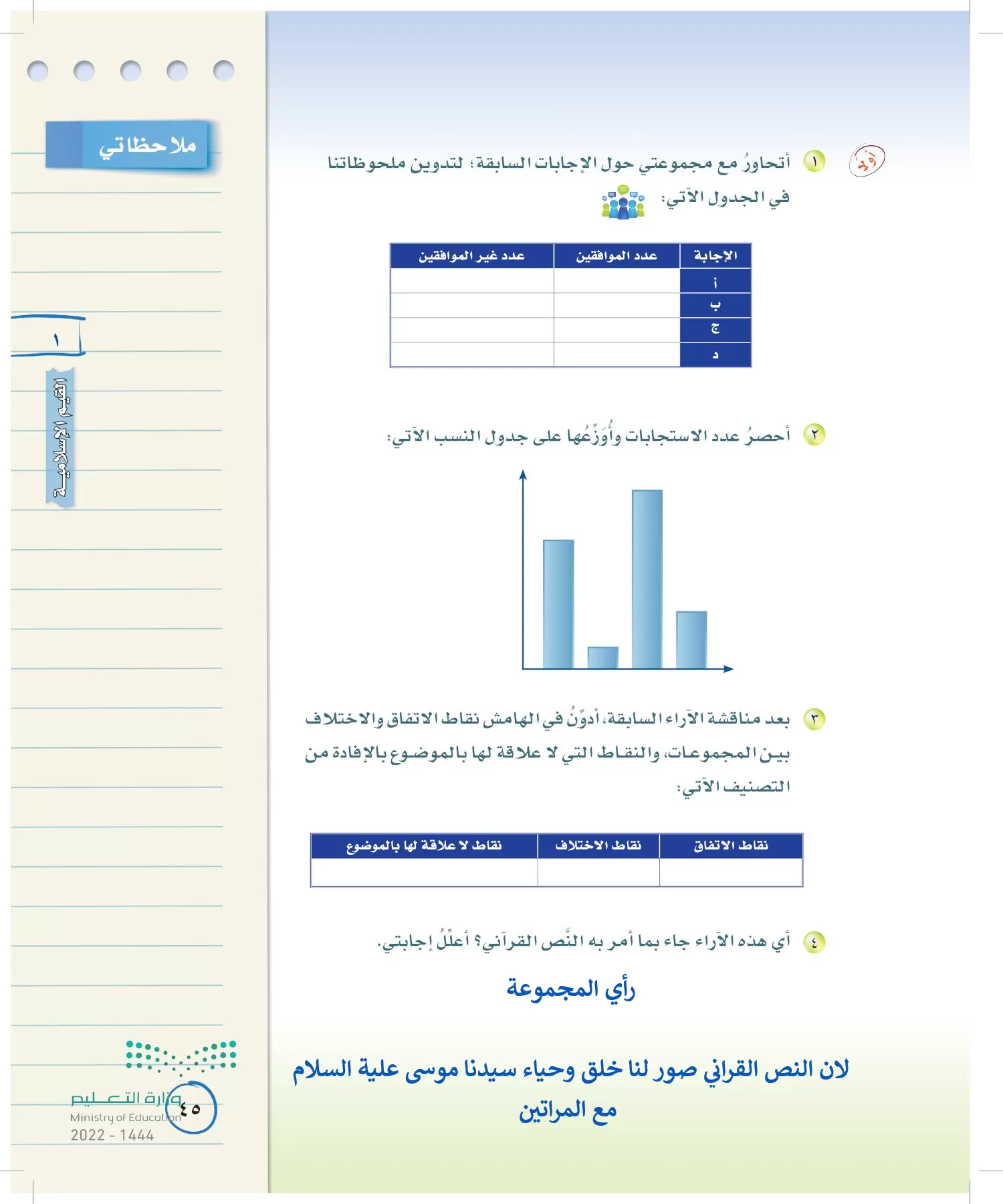 لغتي الخالدة page-44