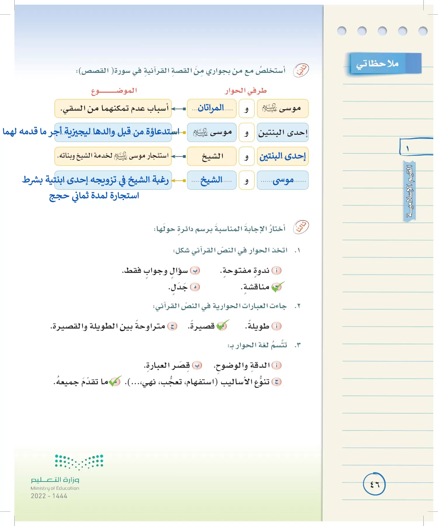 لغتي الخالدة page-45