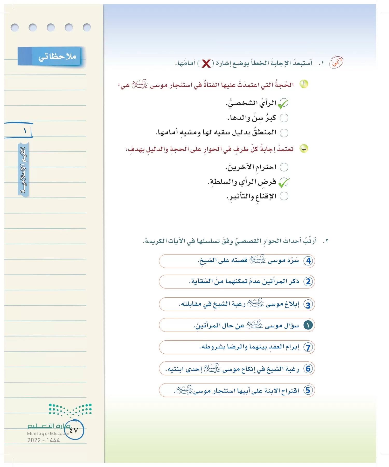 لغتي الخالدة page-46