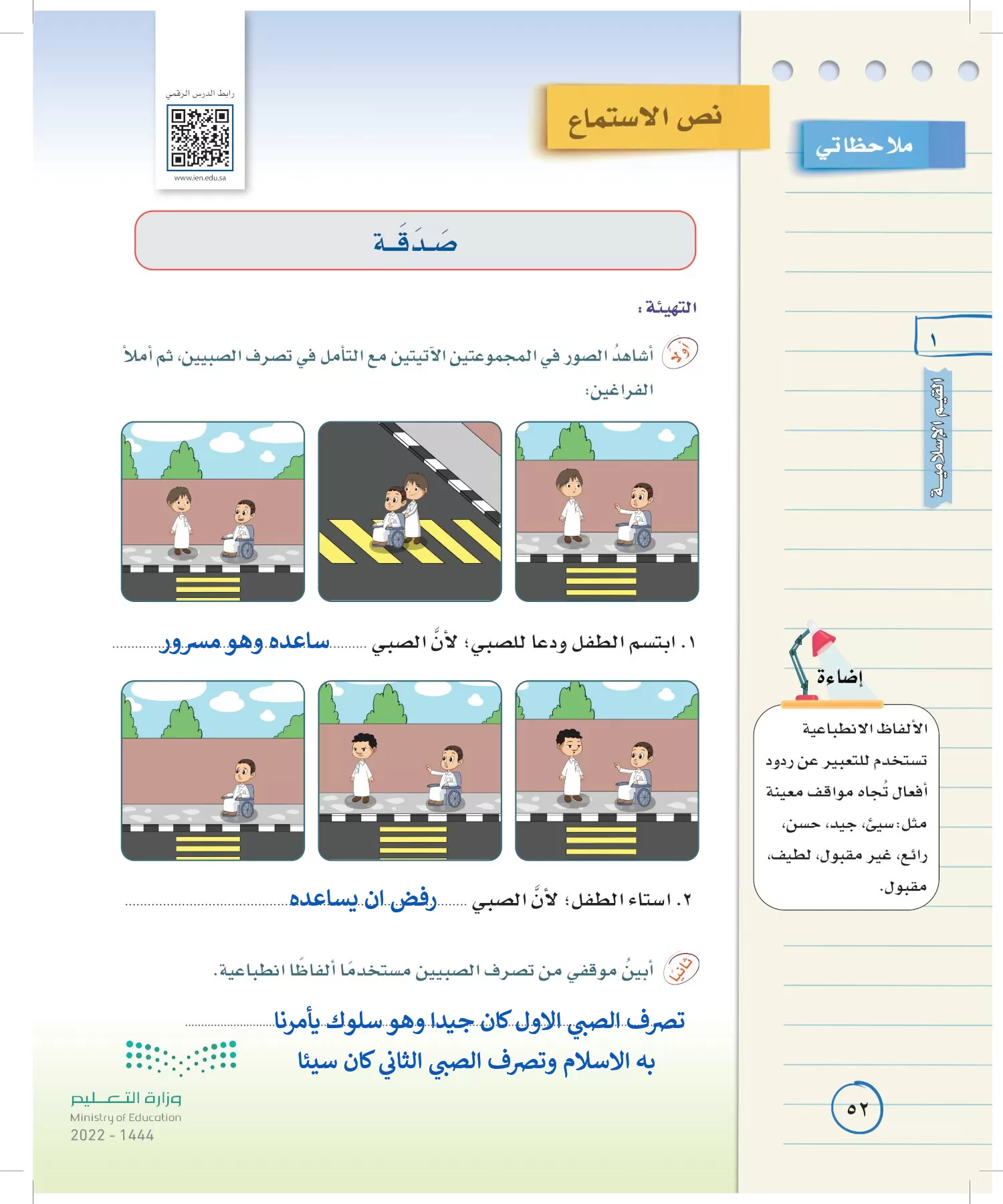 لغتي الخالدة page-51