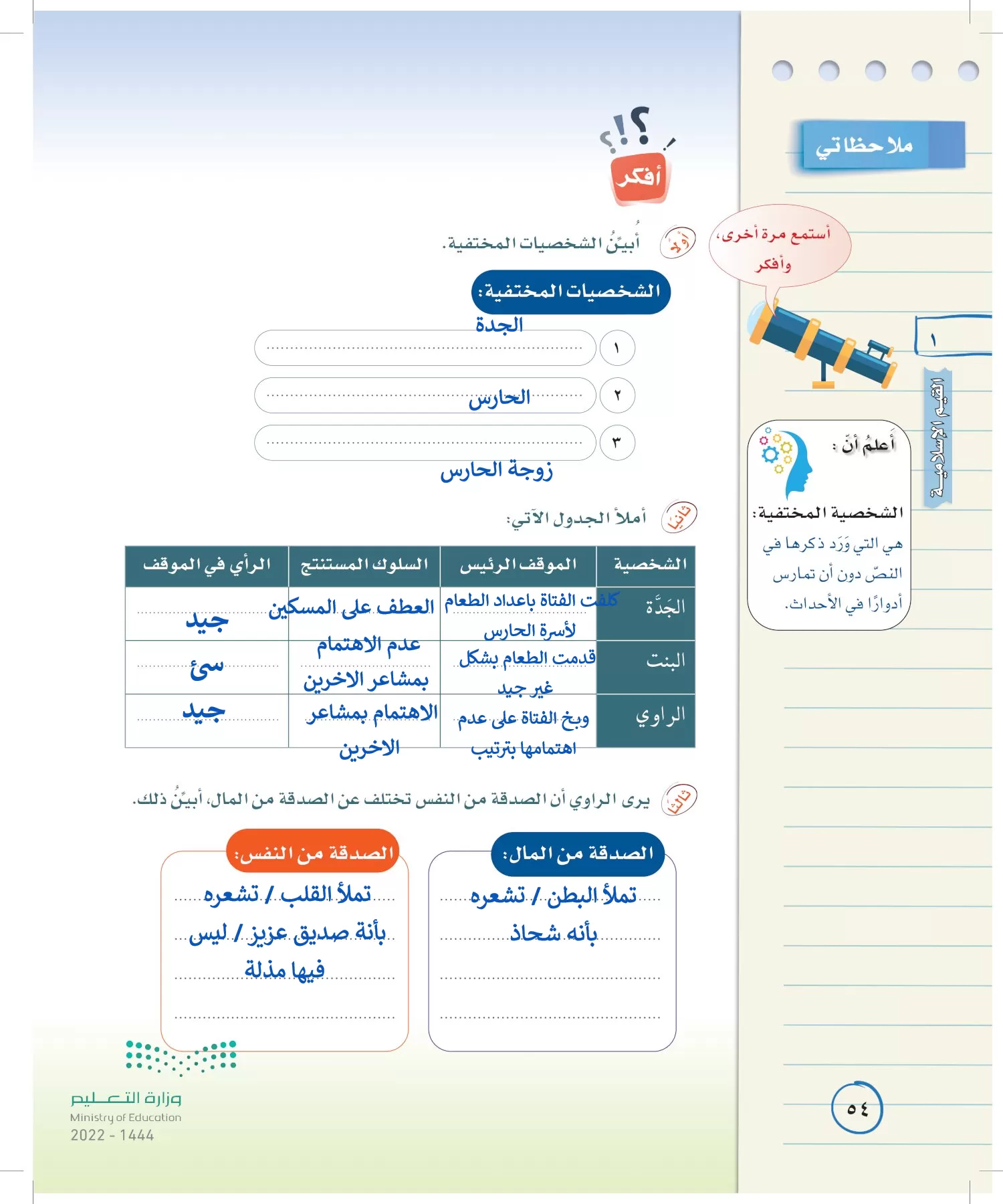 لغتي الخالدة page-53