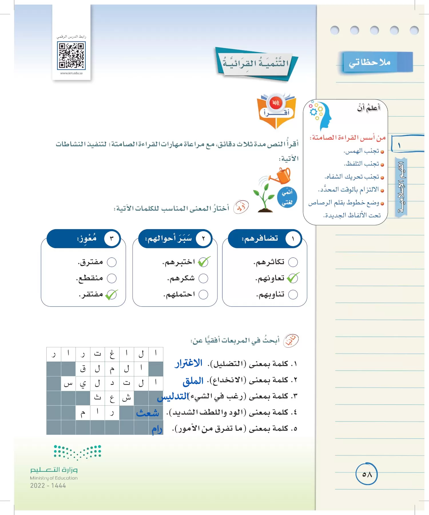 لغتي الخالدة page-57