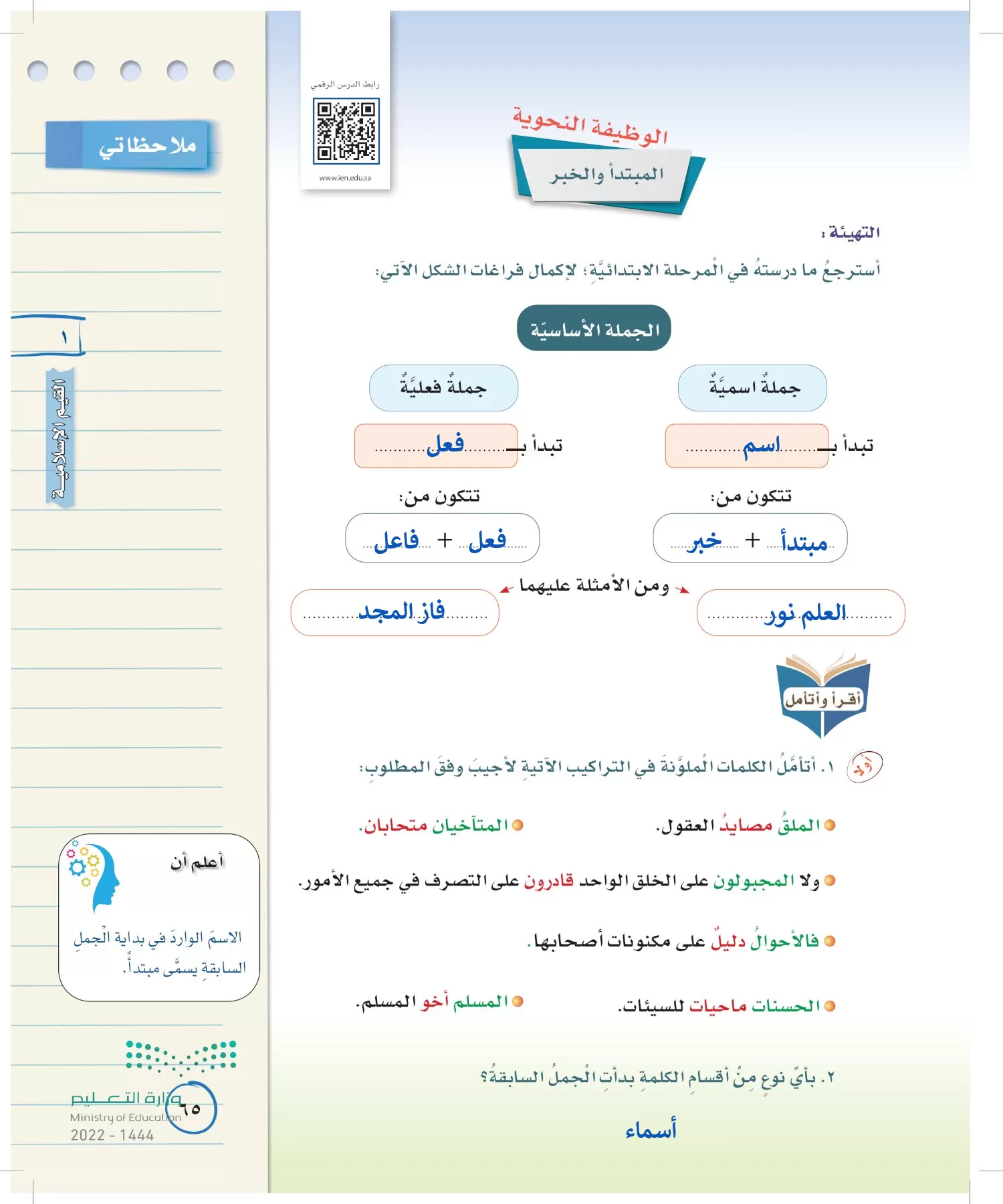 لغتي الخالدة page-64