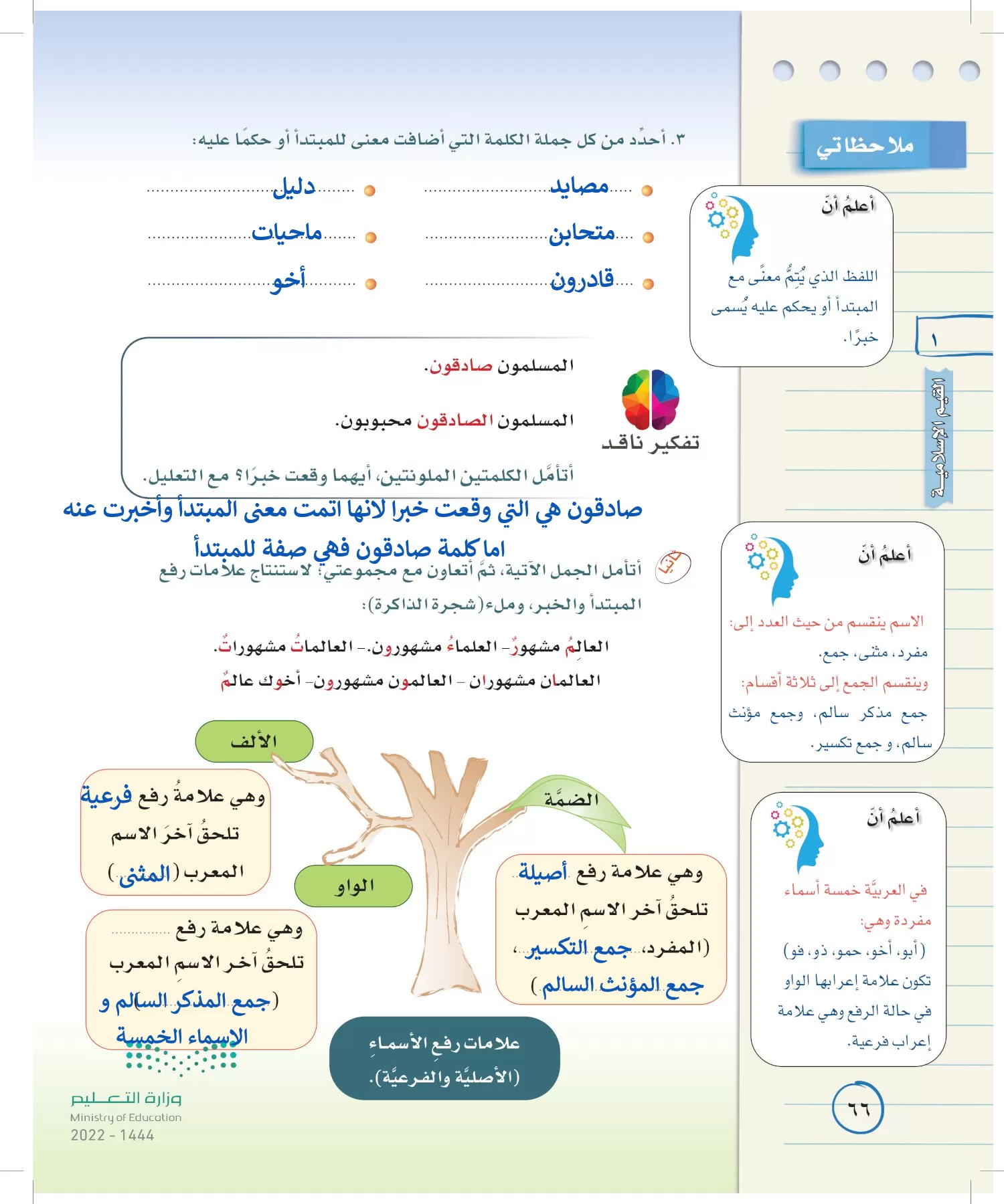 لغتي الخالدة page-65