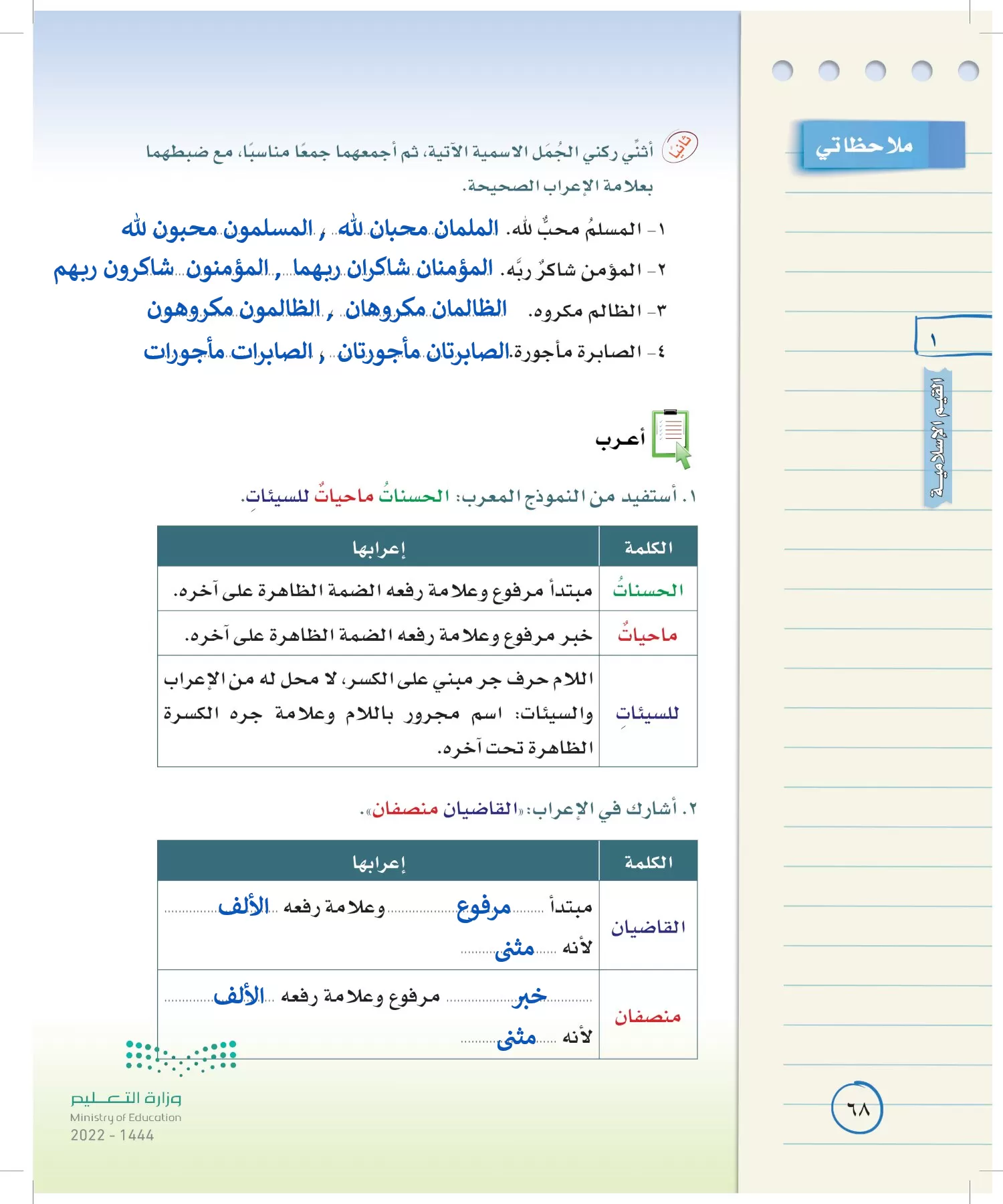 لغتي الخالدة page-67