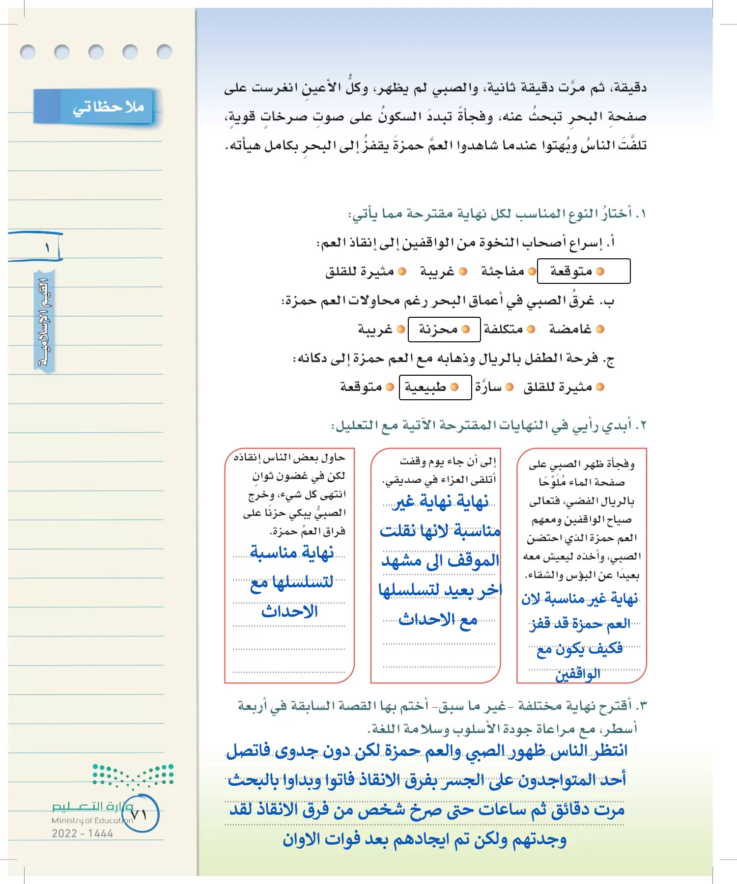 لغتي الخالدة page-70