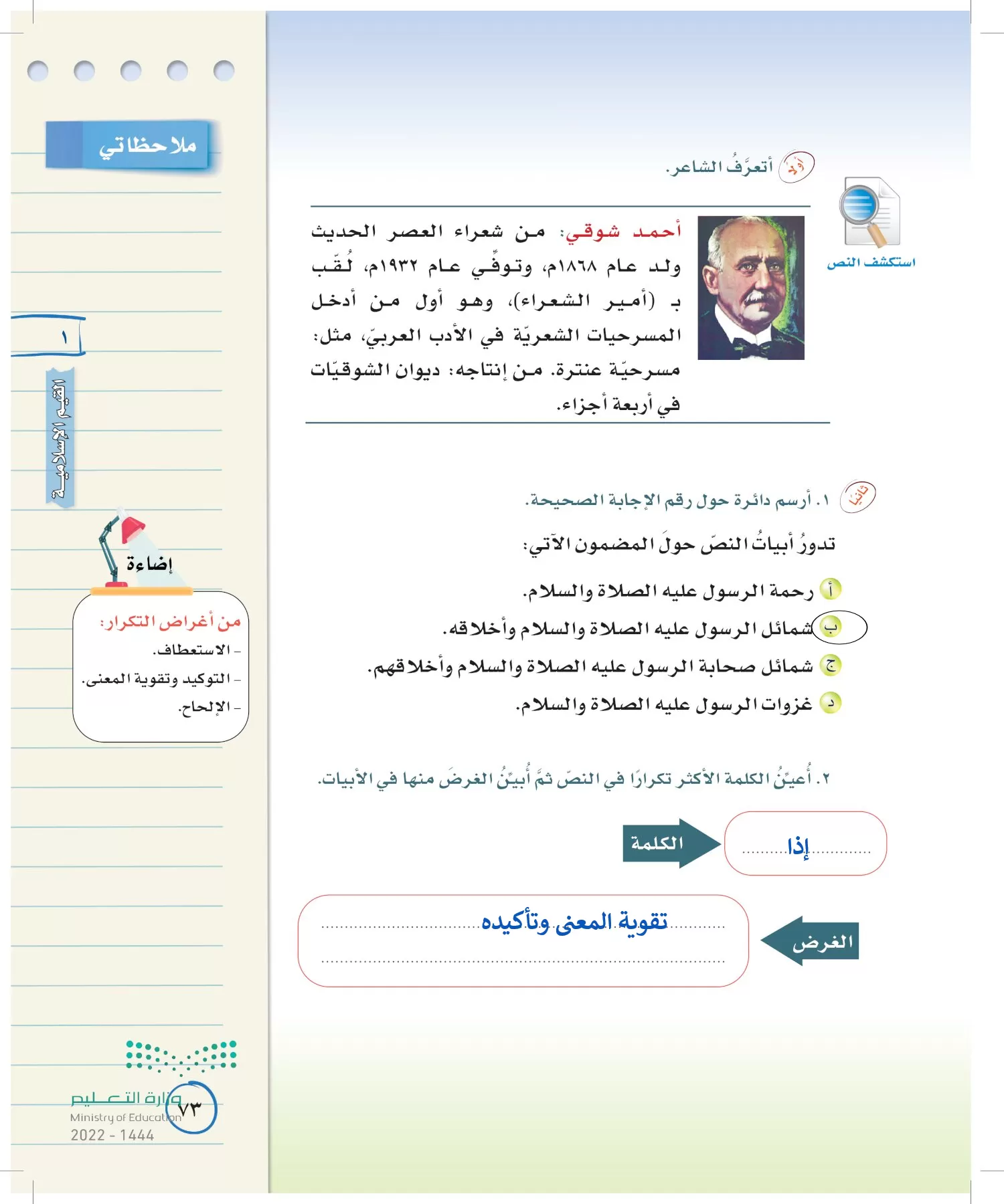 لغتي الخالدة page-72