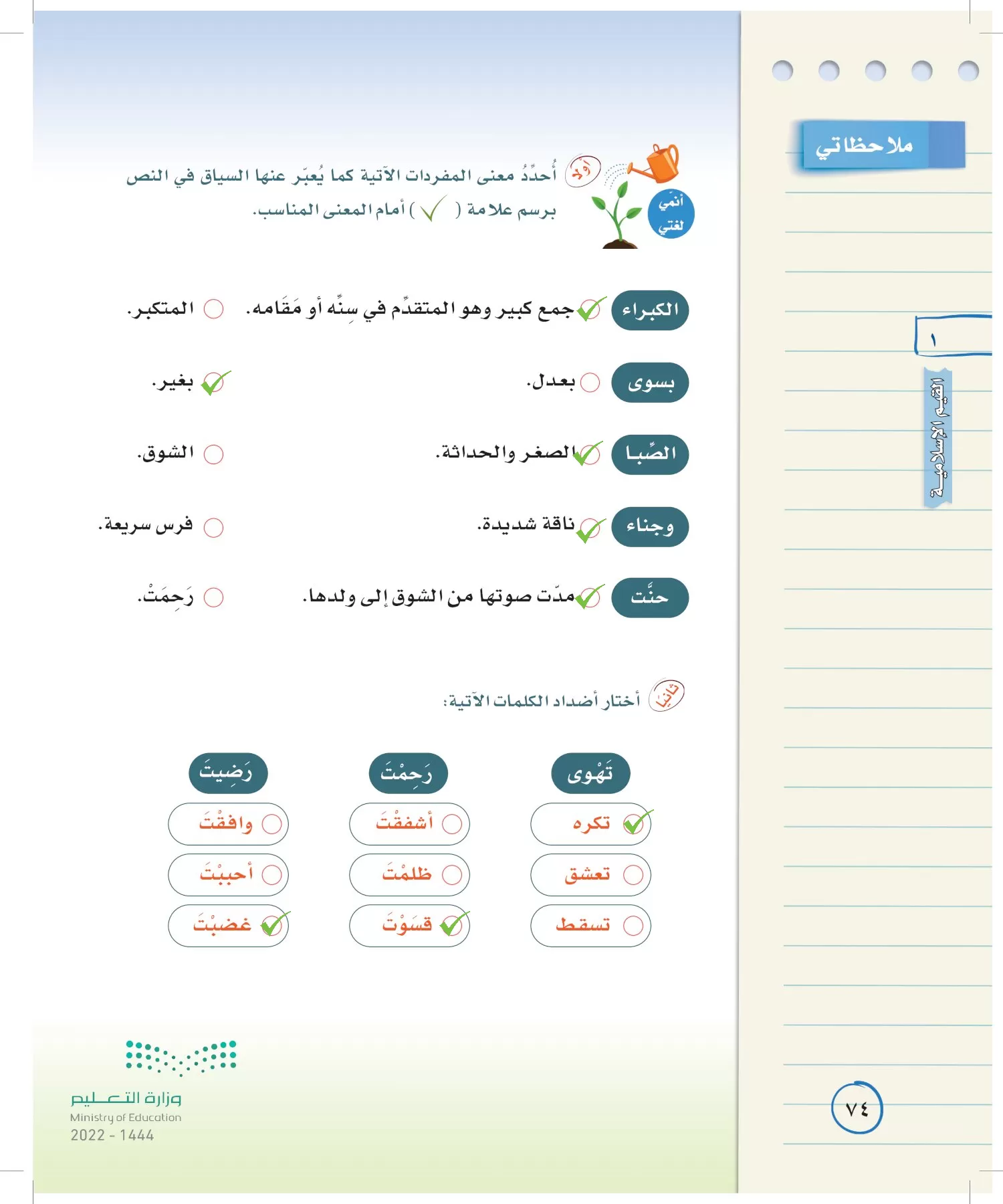 لغتي الخالدة page-73