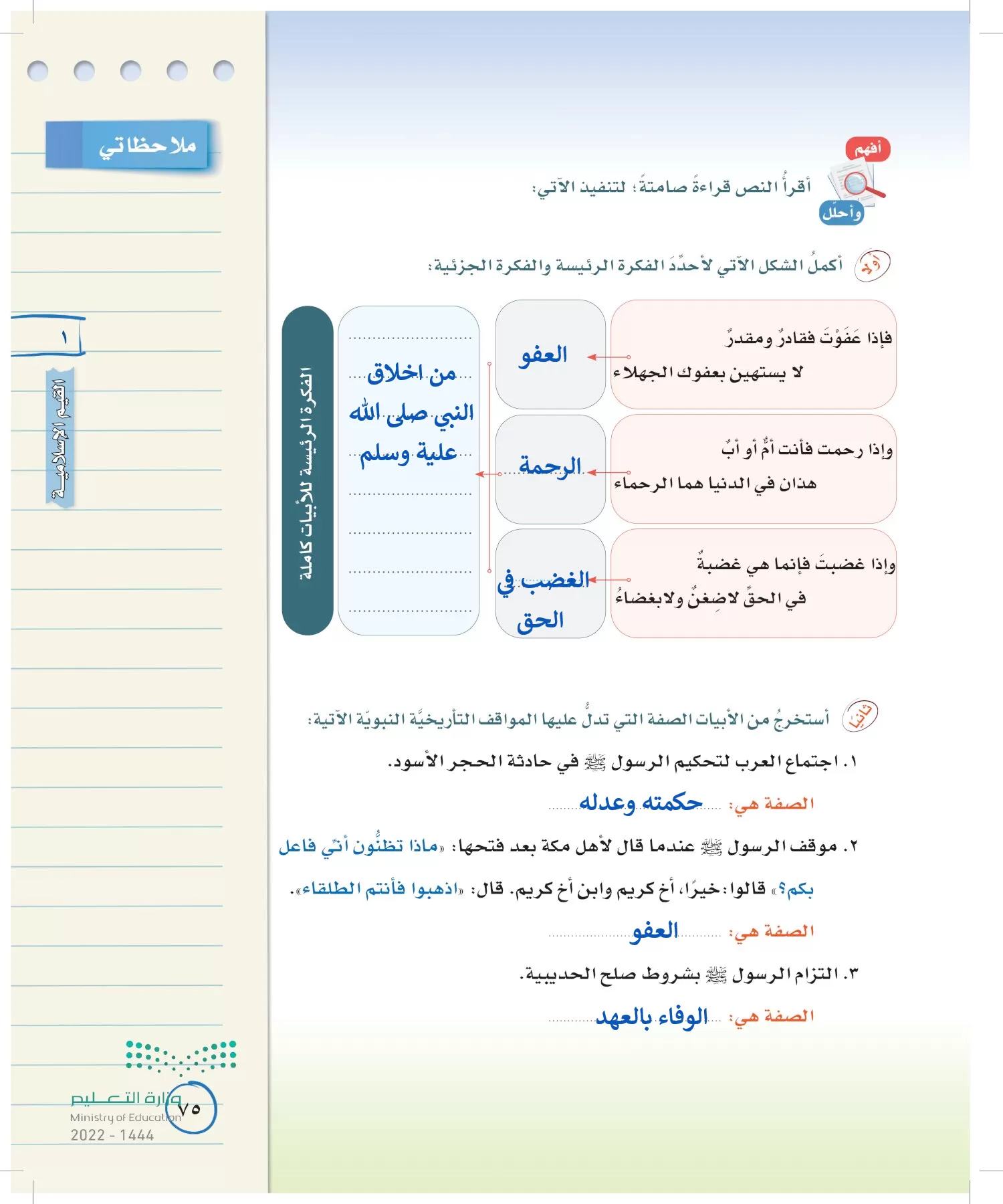 لغتي الخالدة page-74