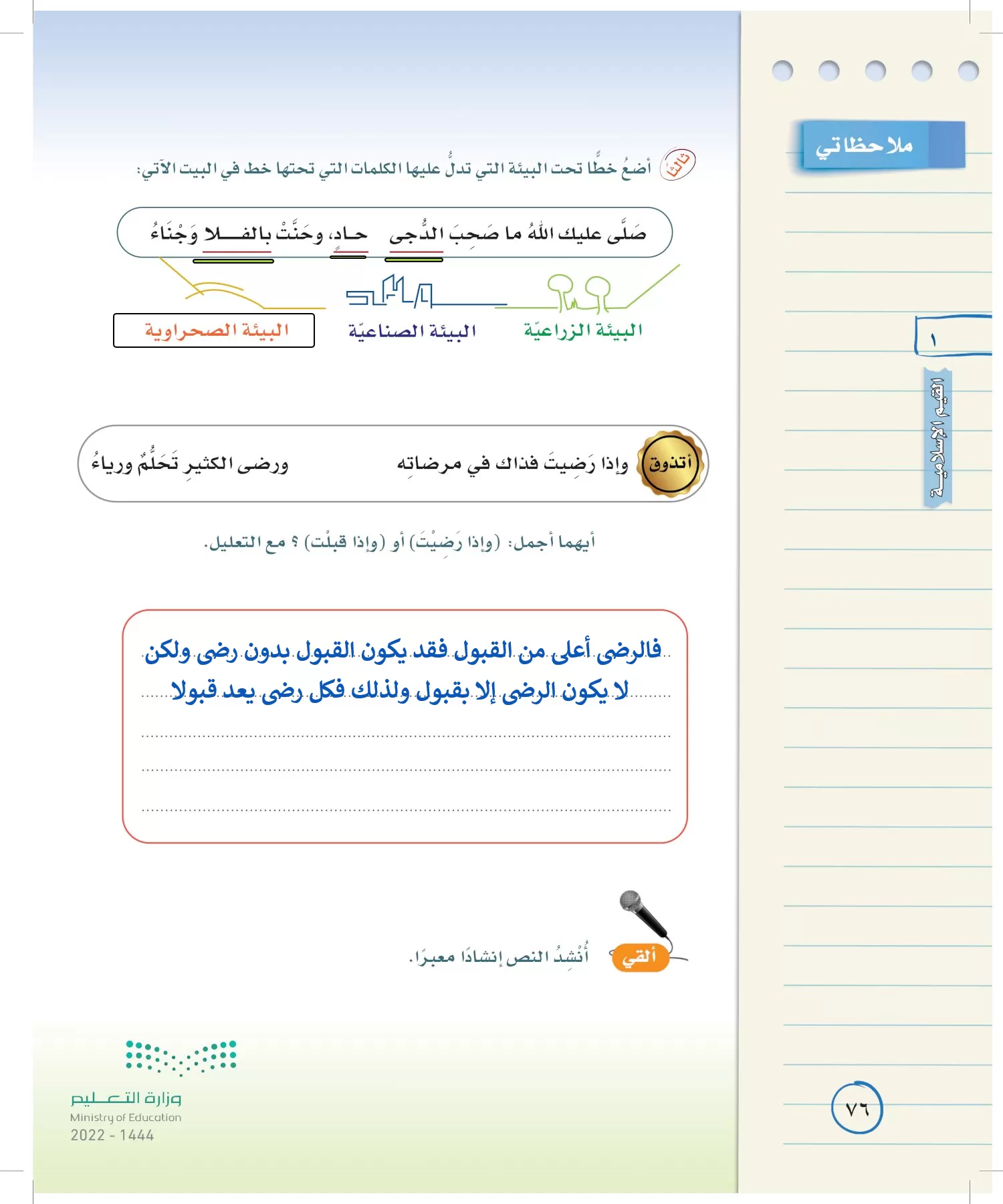 لغتي الخالدة page-75