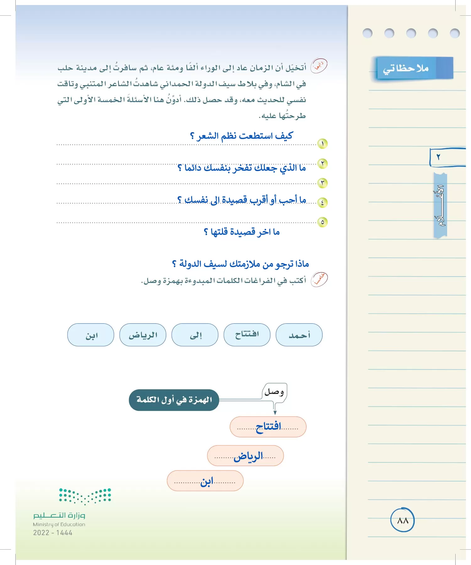 لغتي الخالدة page-87