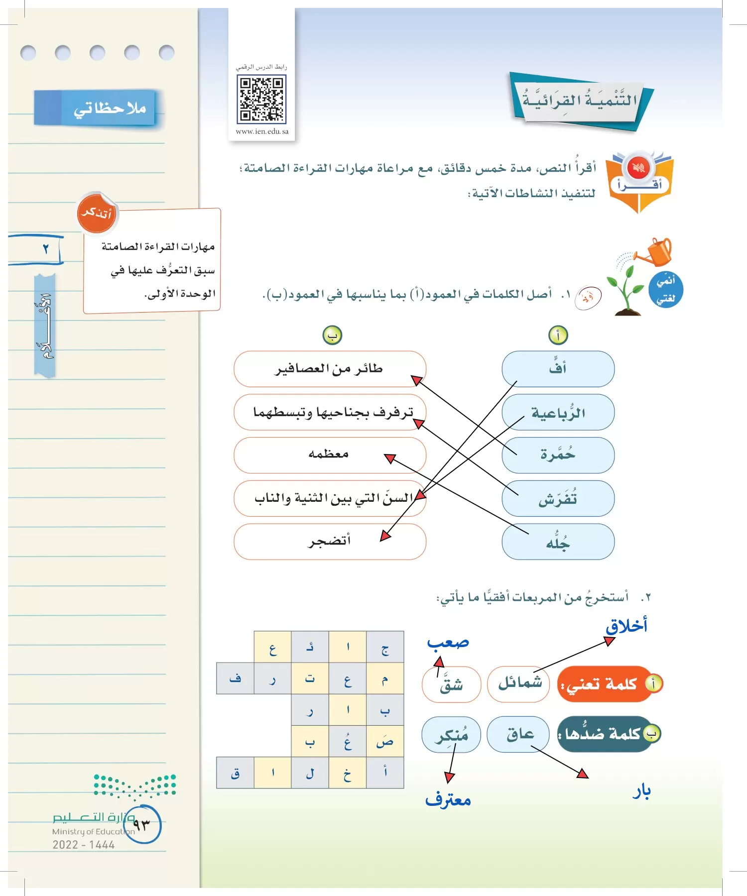 لغتي الخالدة page-92