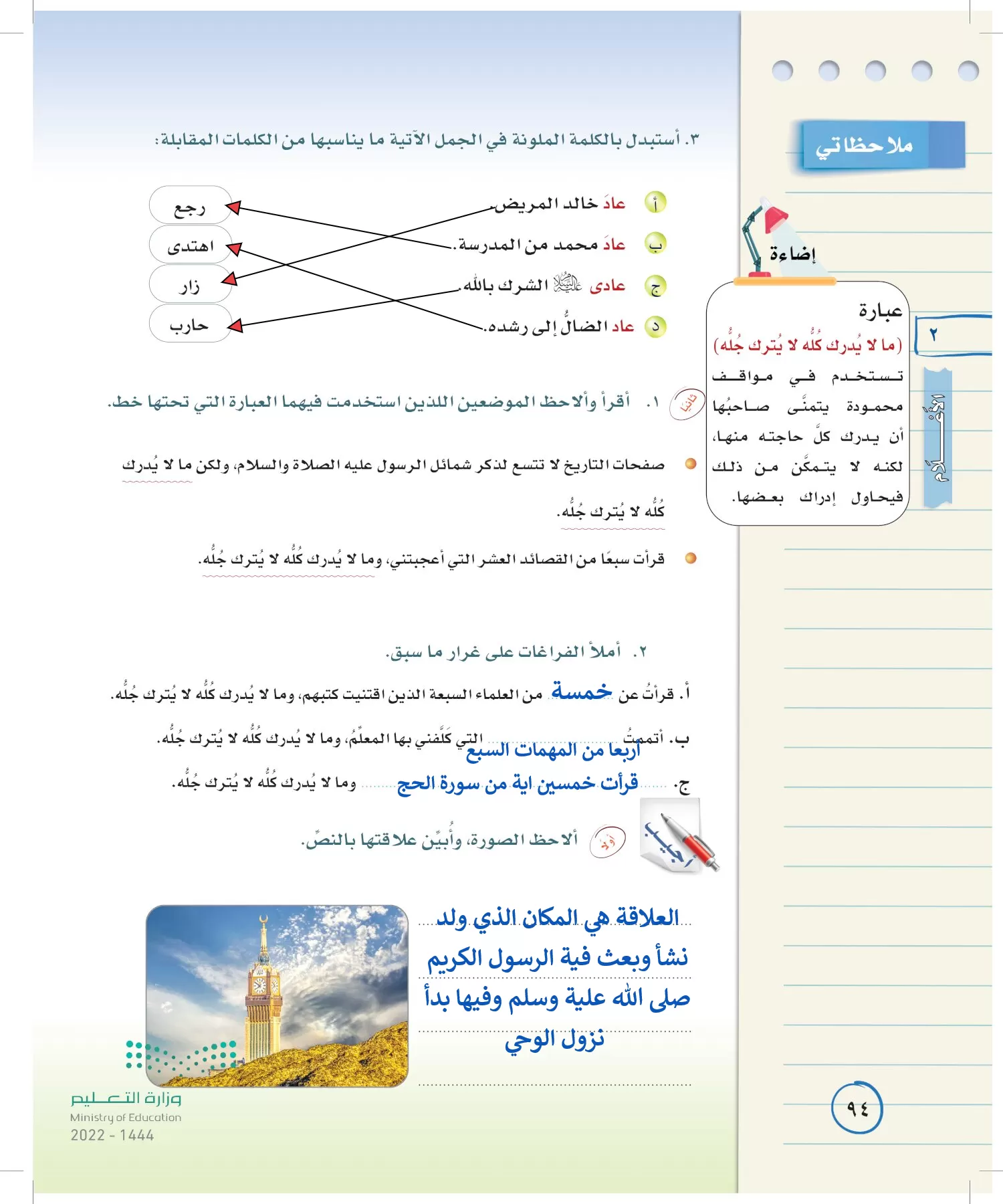 لغتي الخالدة page-93