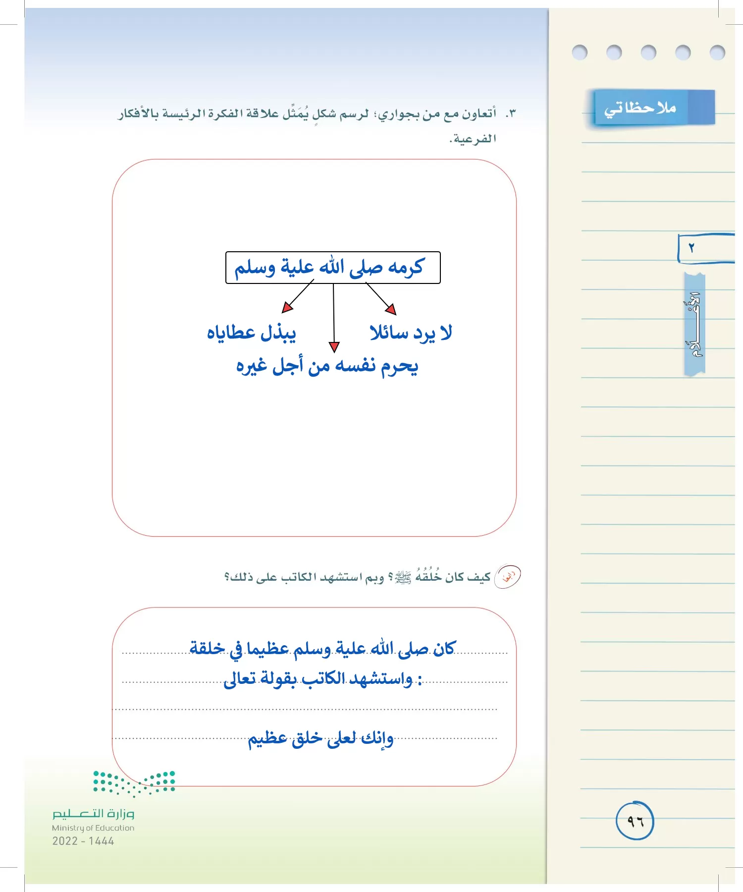 لغتي الخالدة page-95