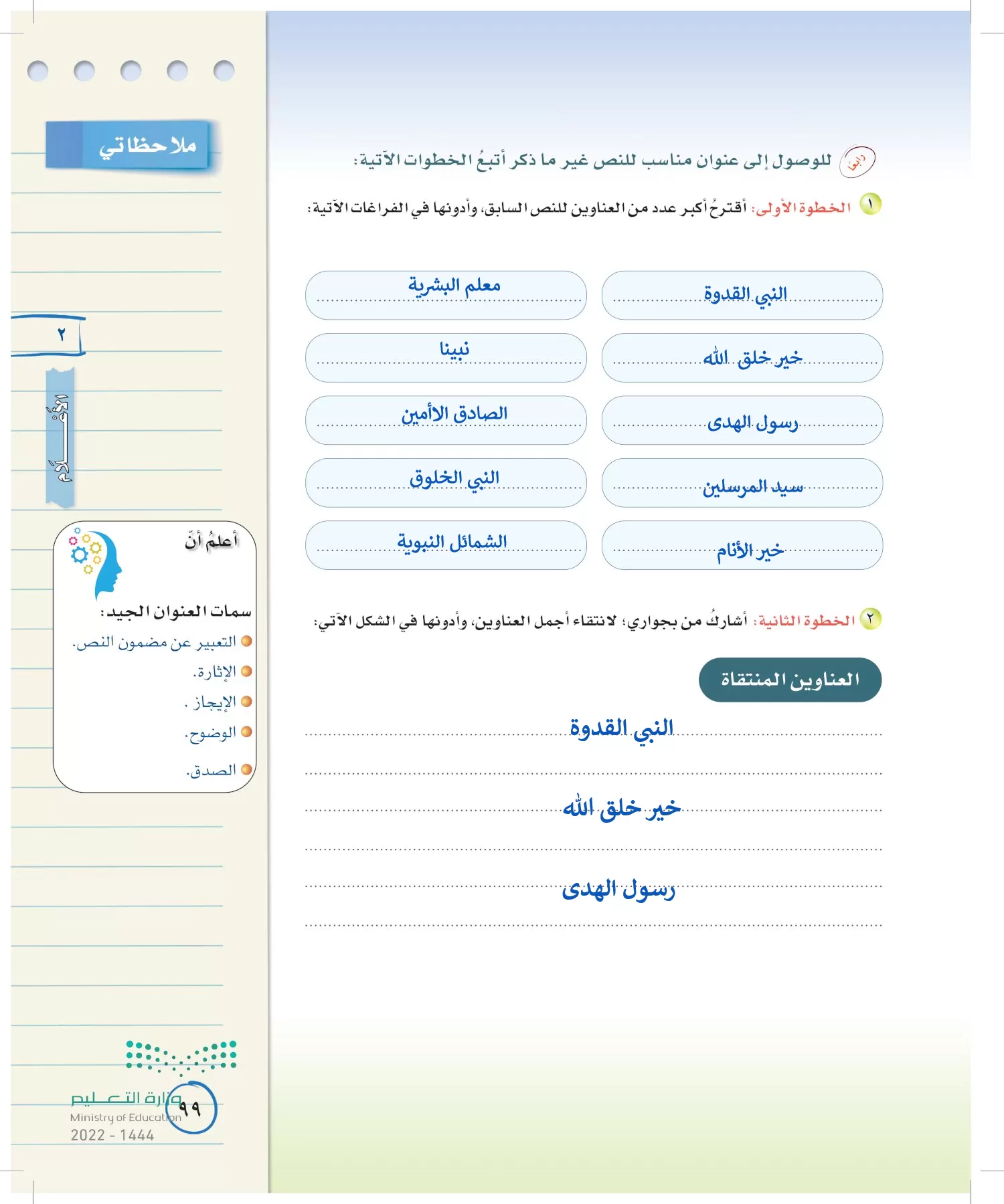 لغتي الخالدة page-98