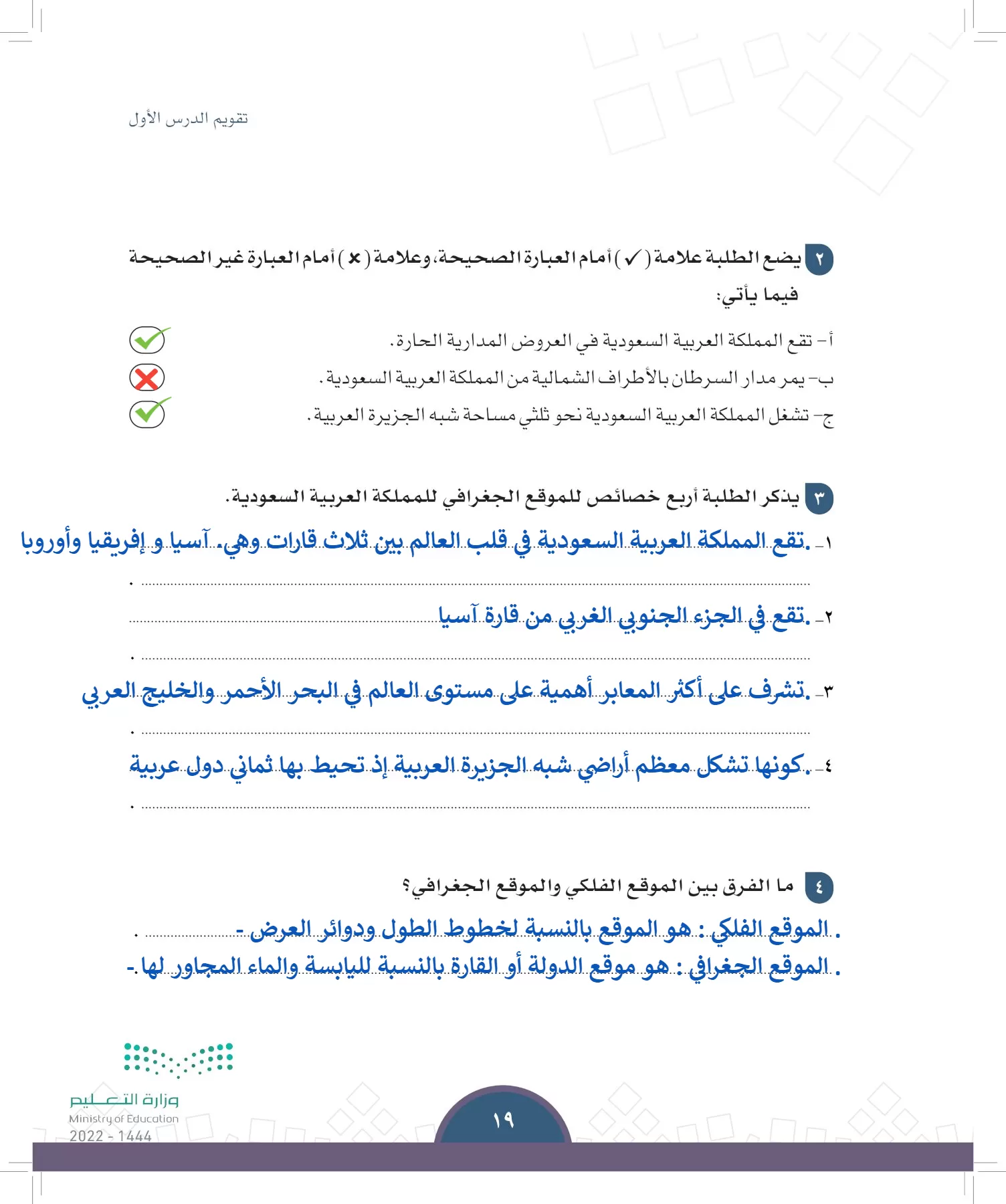 الدراسات الاجتماعية page-16