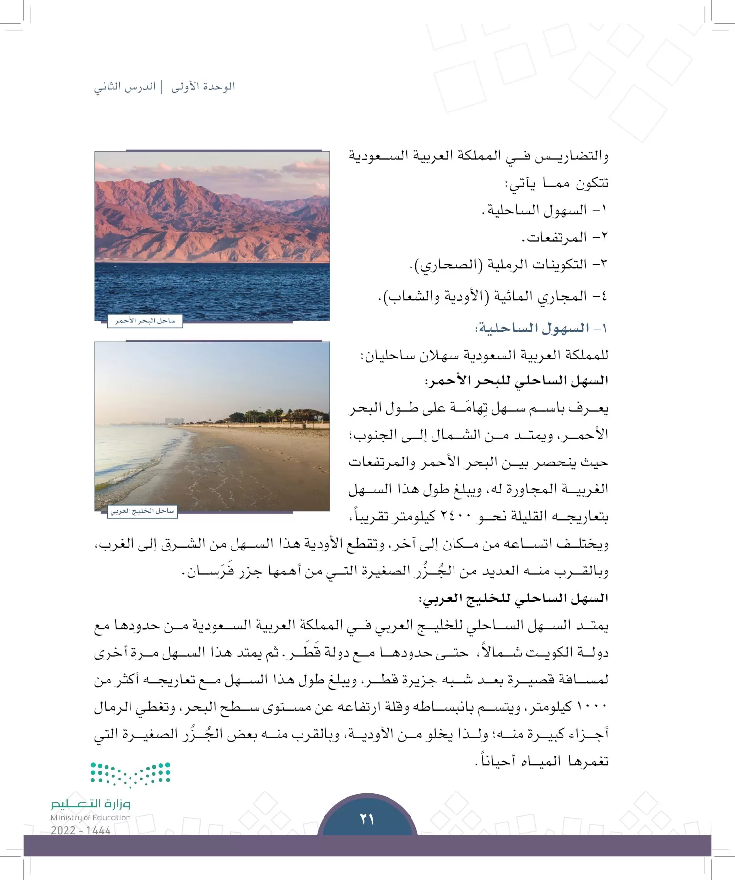 الدراسات الاجتماعية page-18