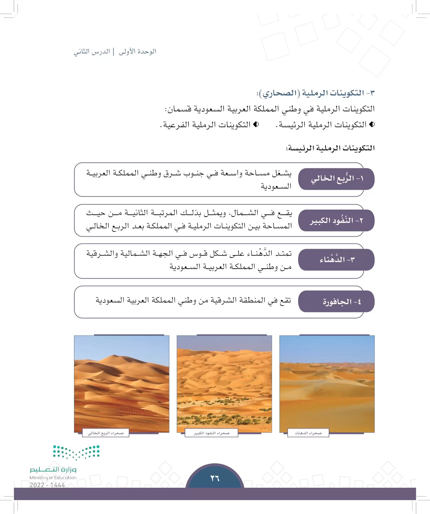 الدراسات الاجتماعية page-23