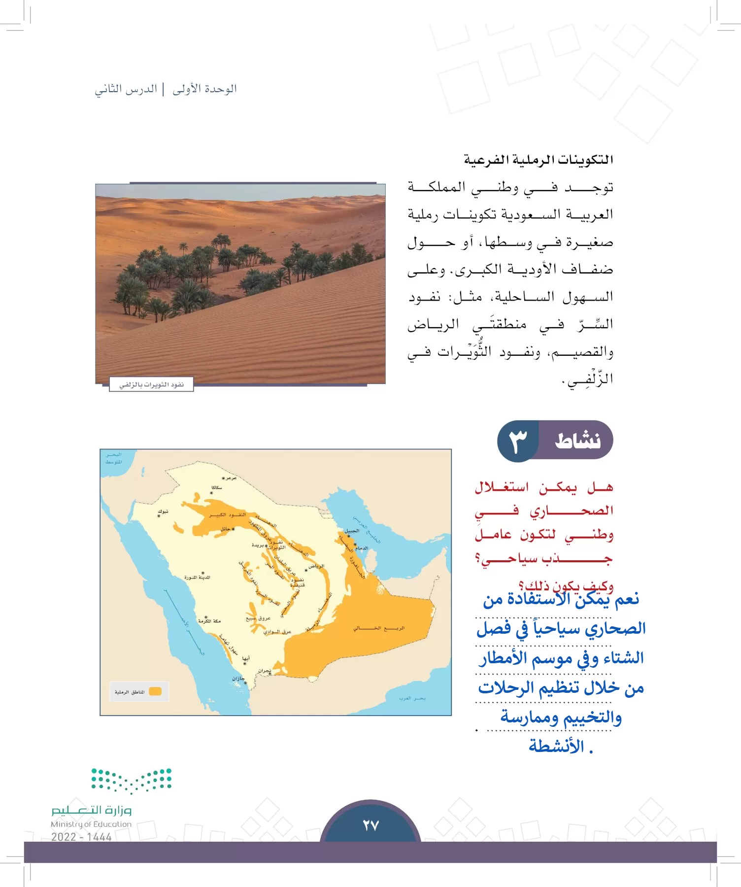 الدراسات الاجتماعية page-24